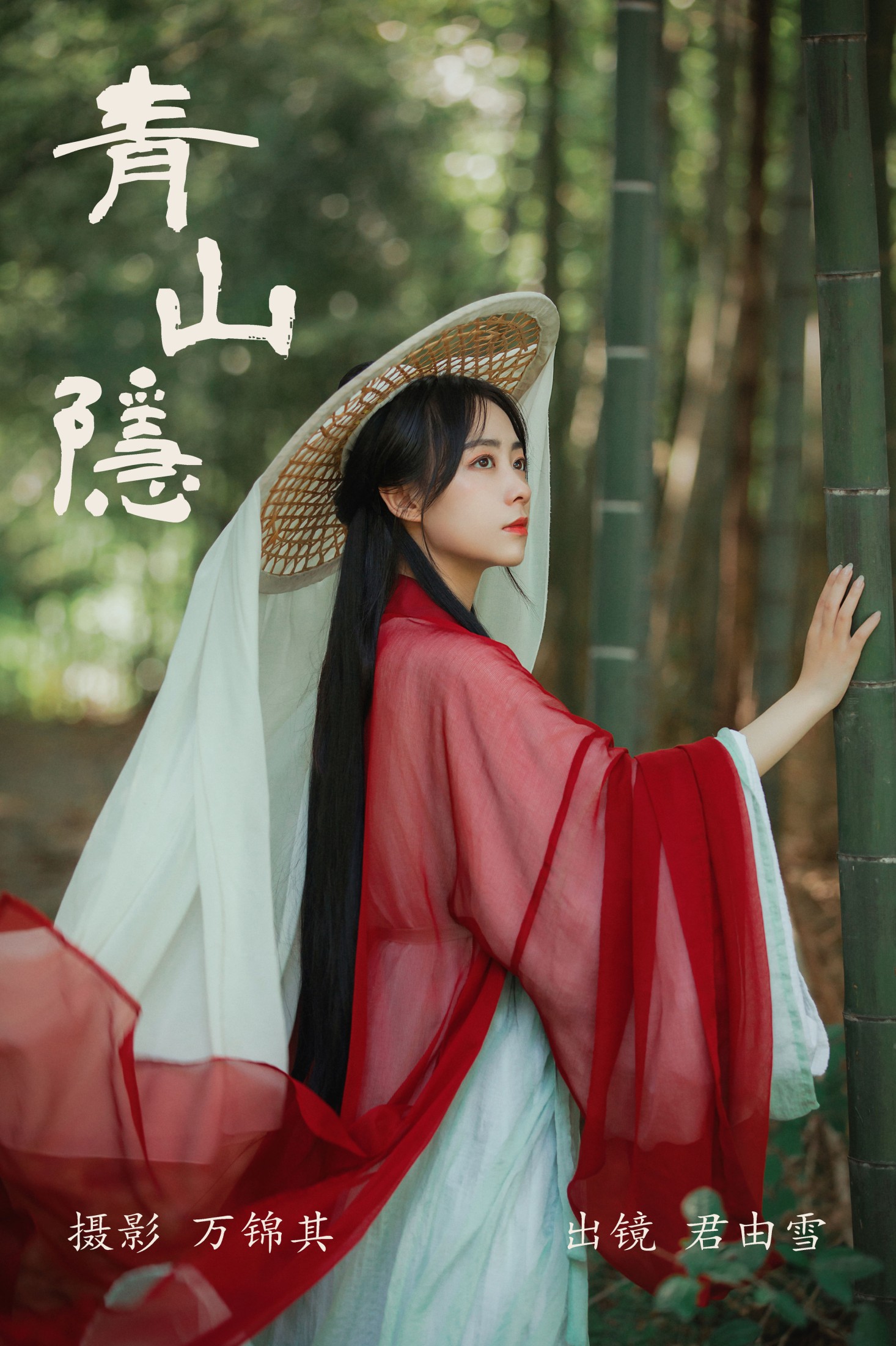 图片[1] - 君由雪 - 《青山隐》[21P] - 机器猫次元 - 机器猫次元
