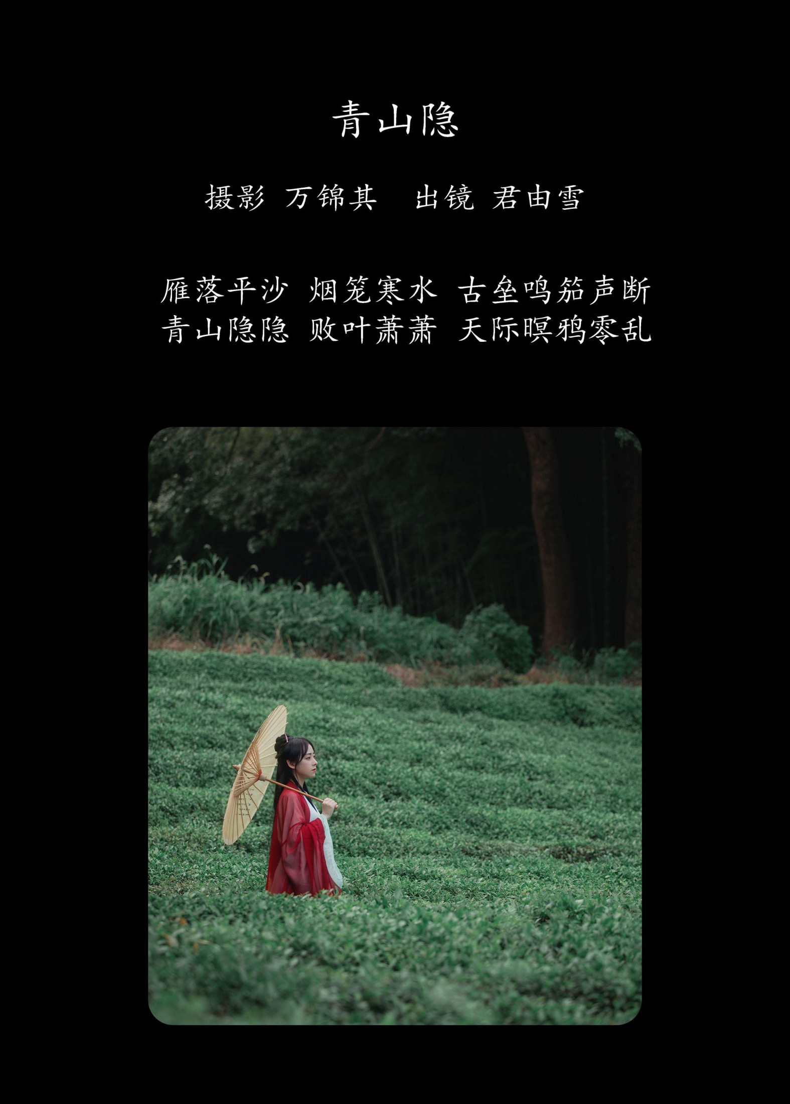 图片[2] - 君由雪 - 《青山隐》[21P] - 机器猫次元 - 机器猫次元