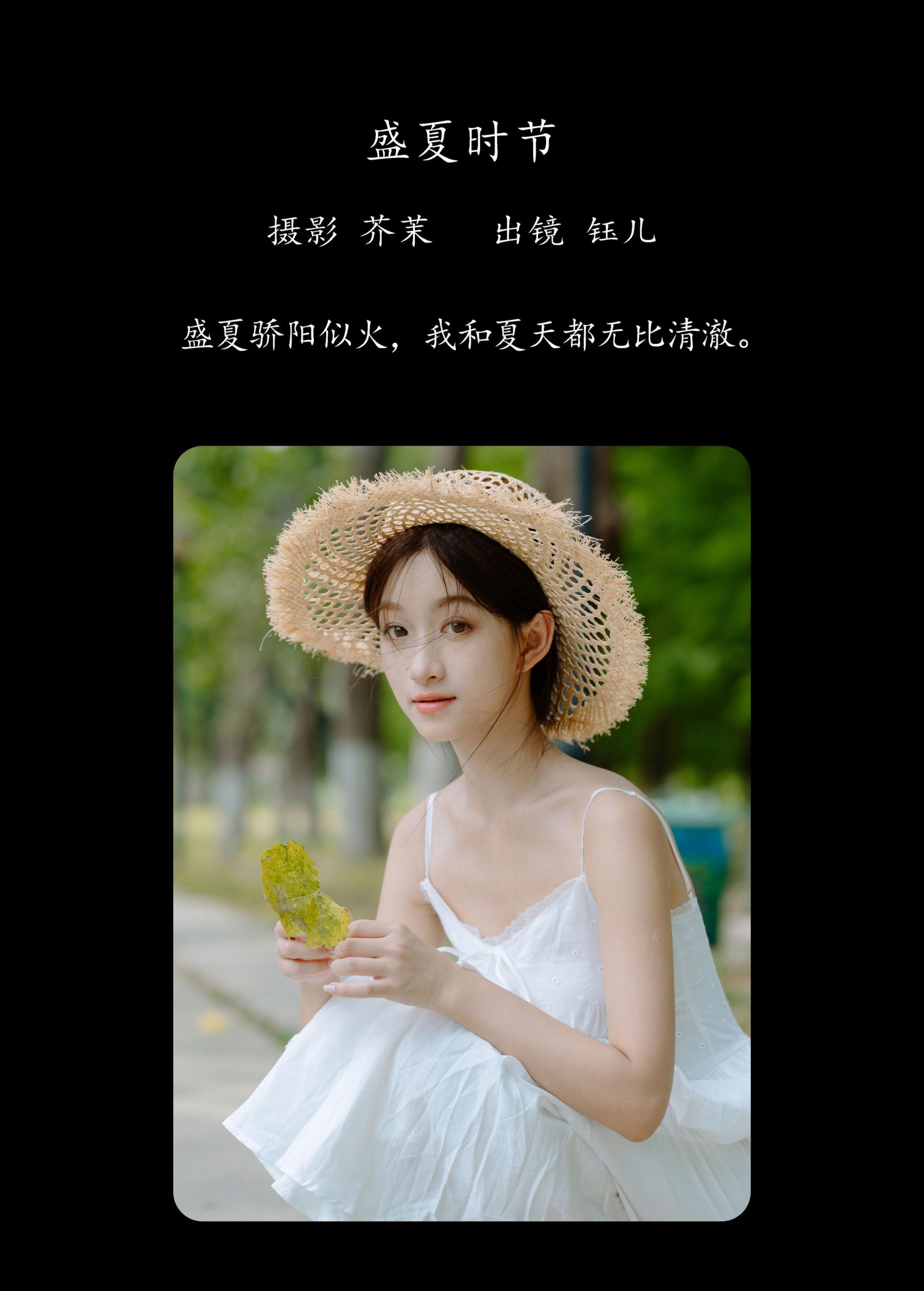 图片[2] - 钰儿 - 《盛夏时节》[41P] - 机器猫次元 - 机器猫次元