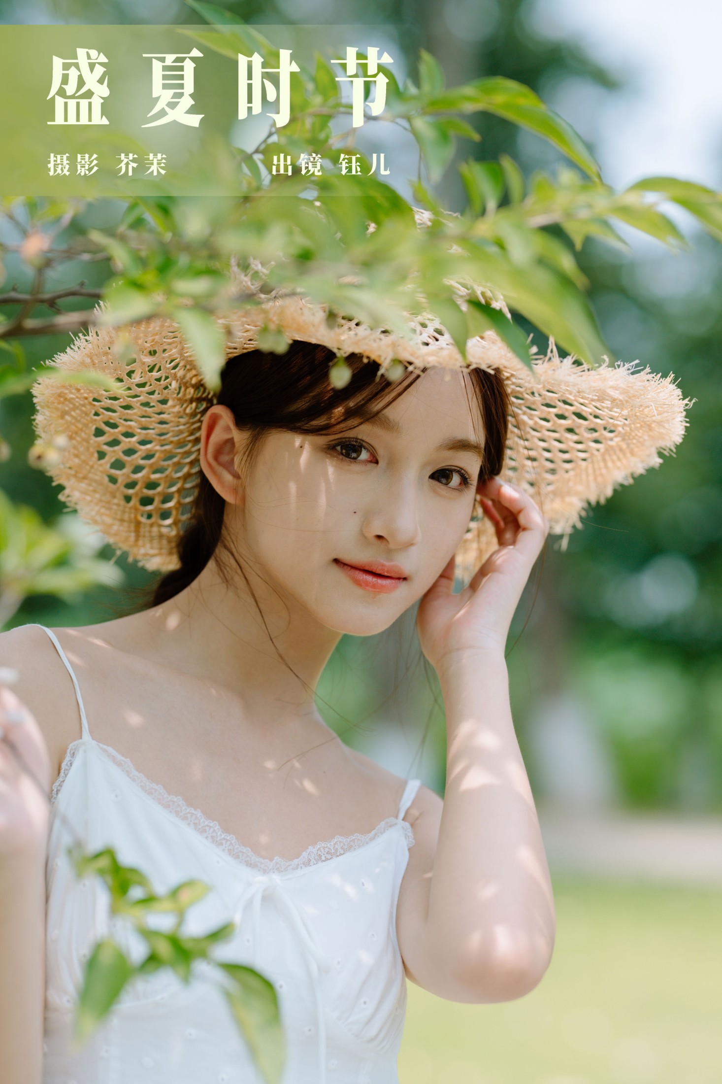 图片[1] - 钰儿 - 《盛夏时节》[41P] - 机器猫次元 - 机器猫次元