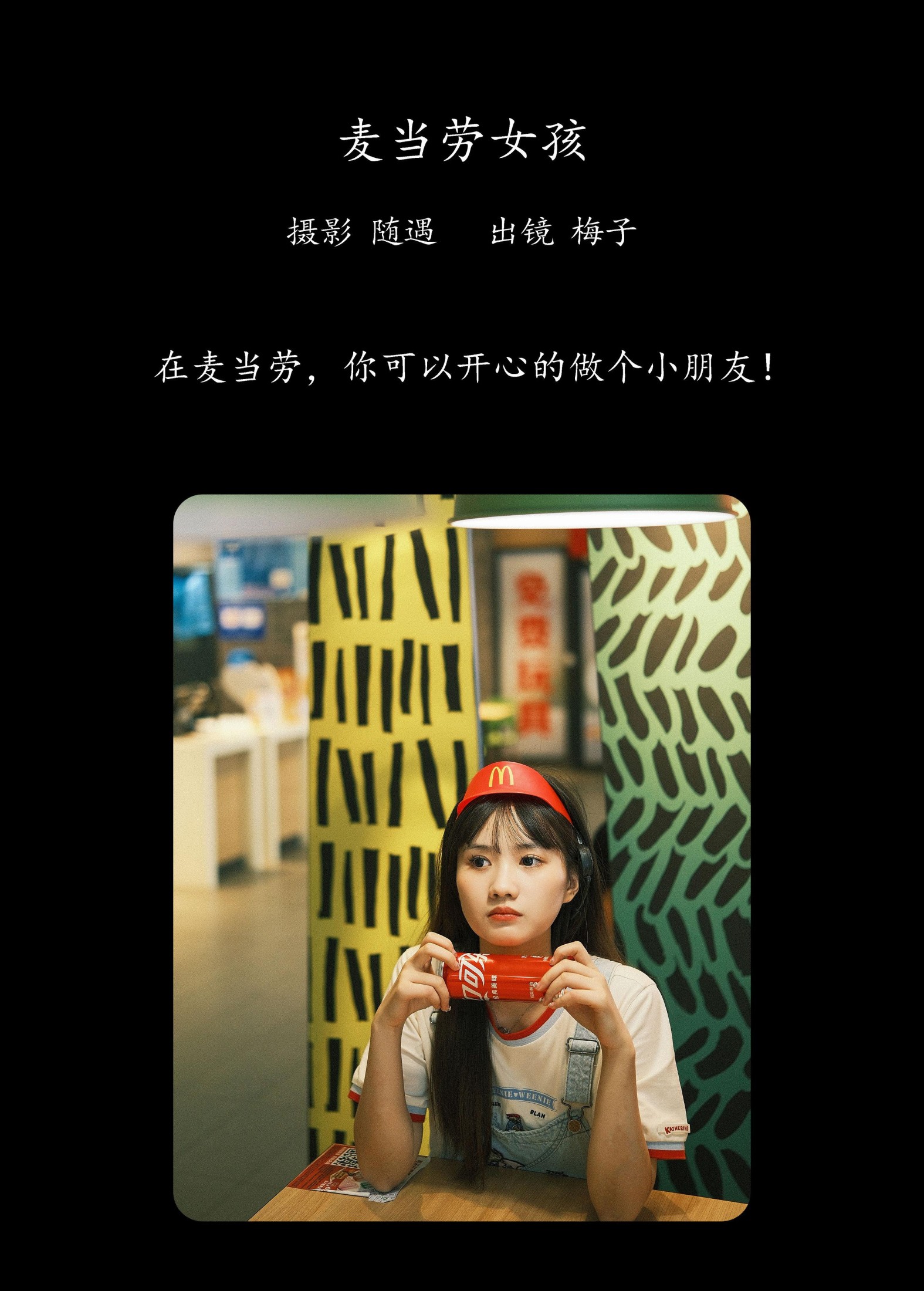 图片[2] - 不许翘二郎腿 - 《麦当劳女孩》[23P] - 机器猫次元 - 机器猫次元
