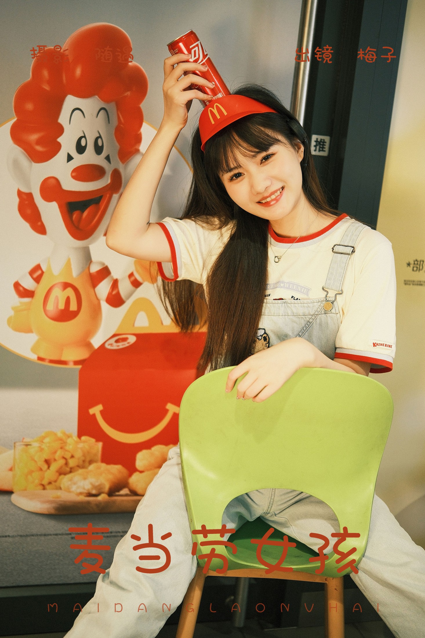图片[1] - 不许翘二郎腿 - 《麦当劳女孩》[23P] - 机器猫次元 - 机器猫次元
