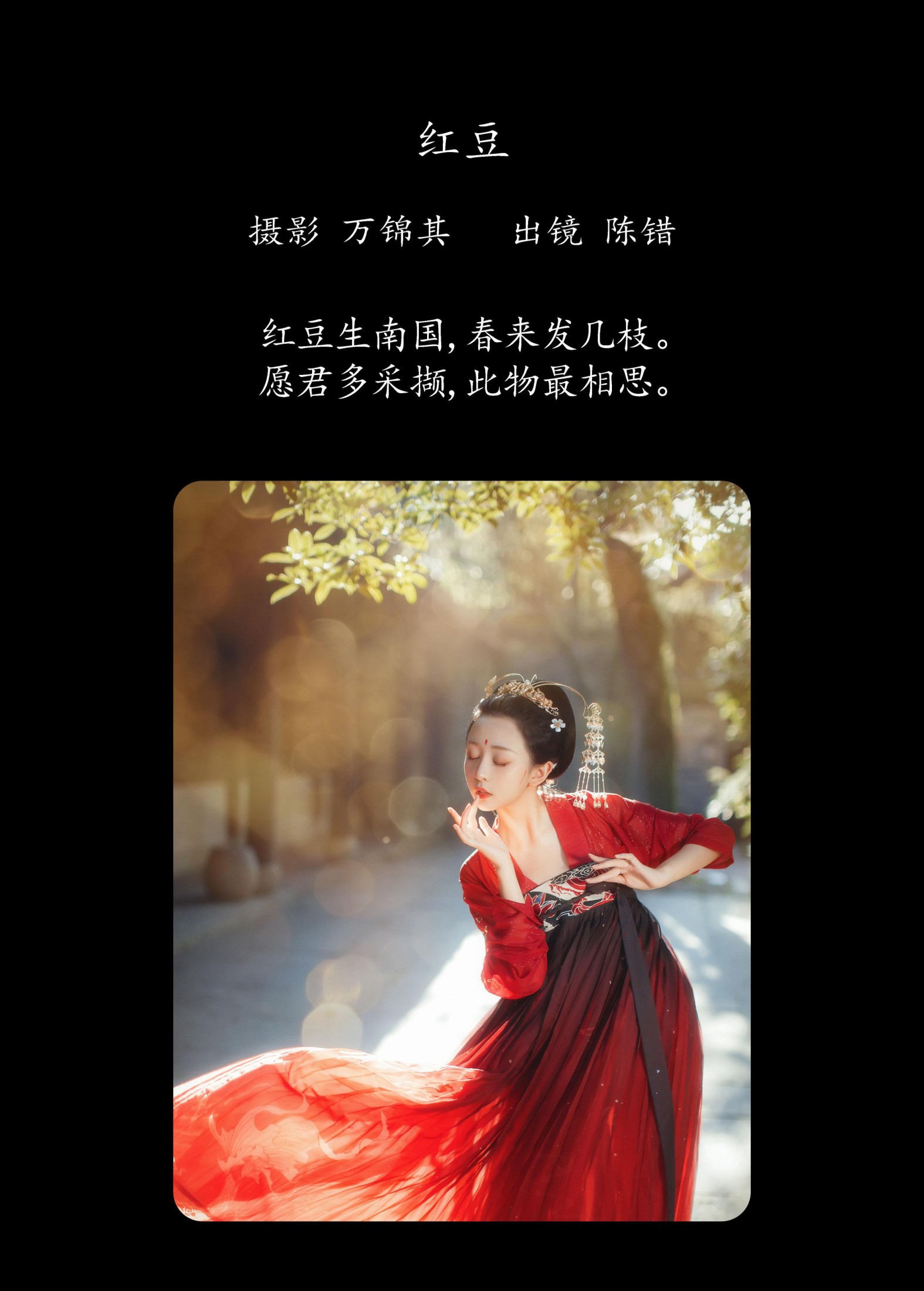 图片[2] - 陈错 - 《红豆》[26P] - 机器猫次元 - 机器猫次元