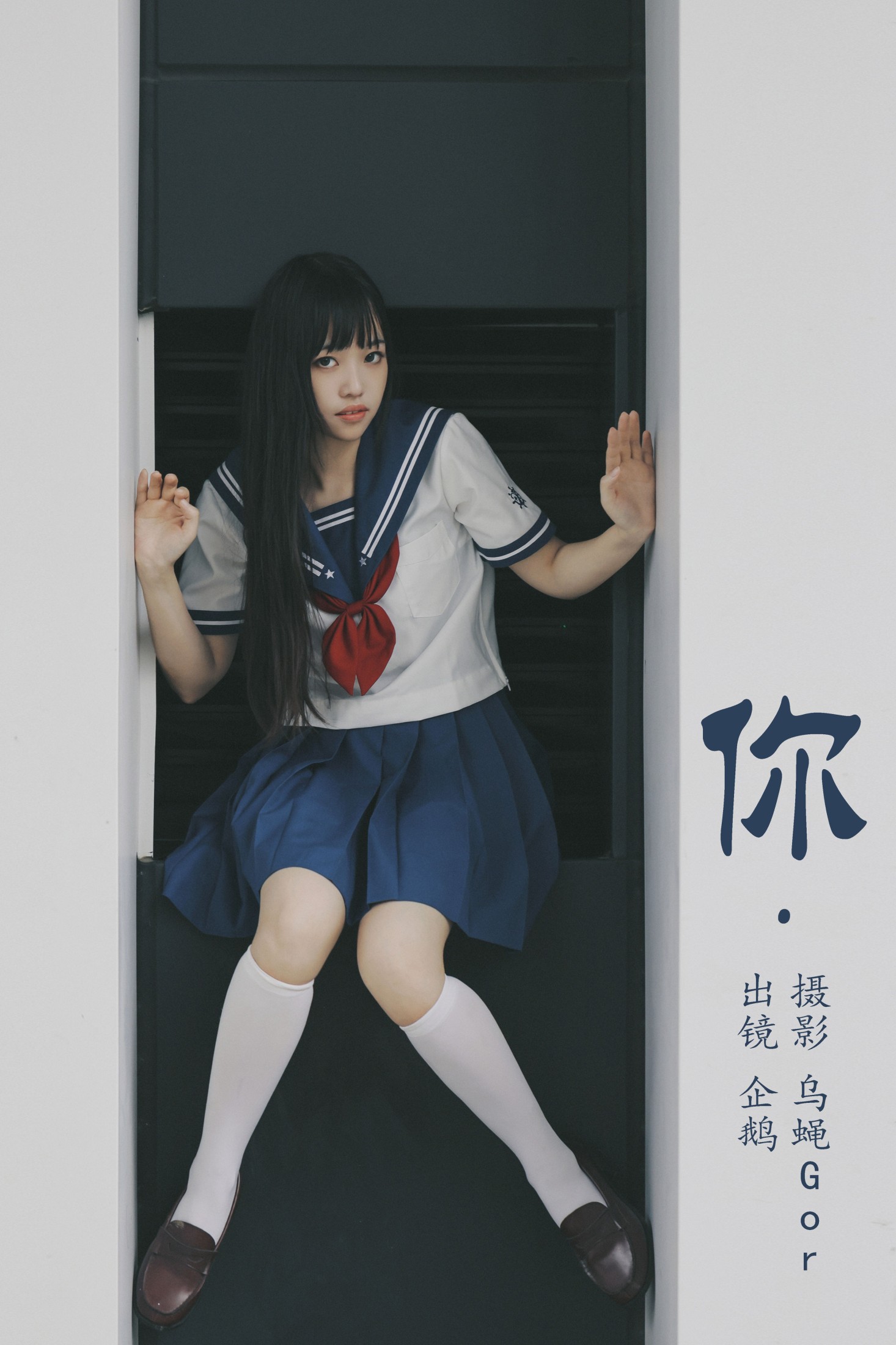 图片[1] - seki企鹅 - 《你》[44P] - 机器猫次元 - 机器猫次元