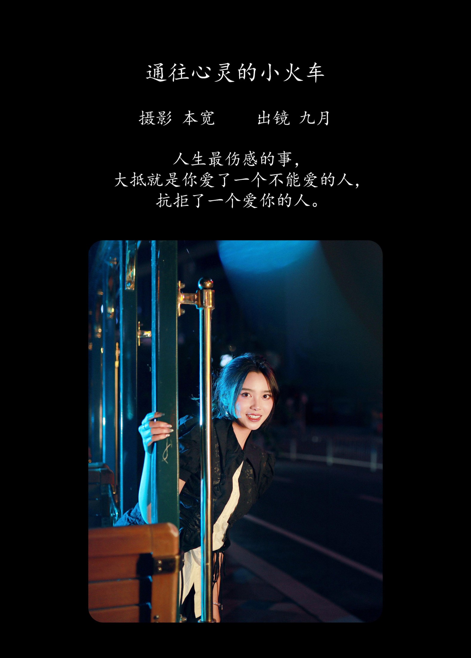 图片[2] - 九月 - 《通往心灵的小火车》[24P] - 机器猫次元 - 机器猫次元