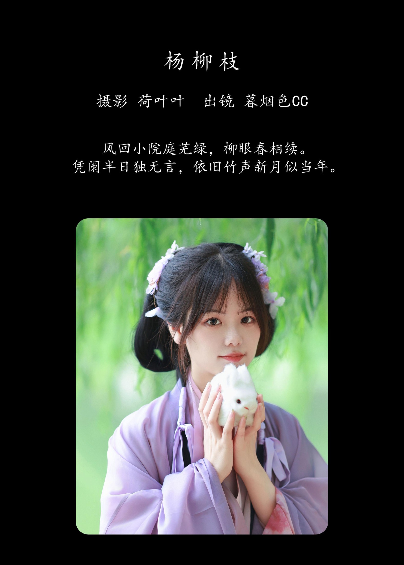 图片[2] - 暮烟色CC - 《杨柳枝》[37P] - 机器猫次元 - 机器猫次元