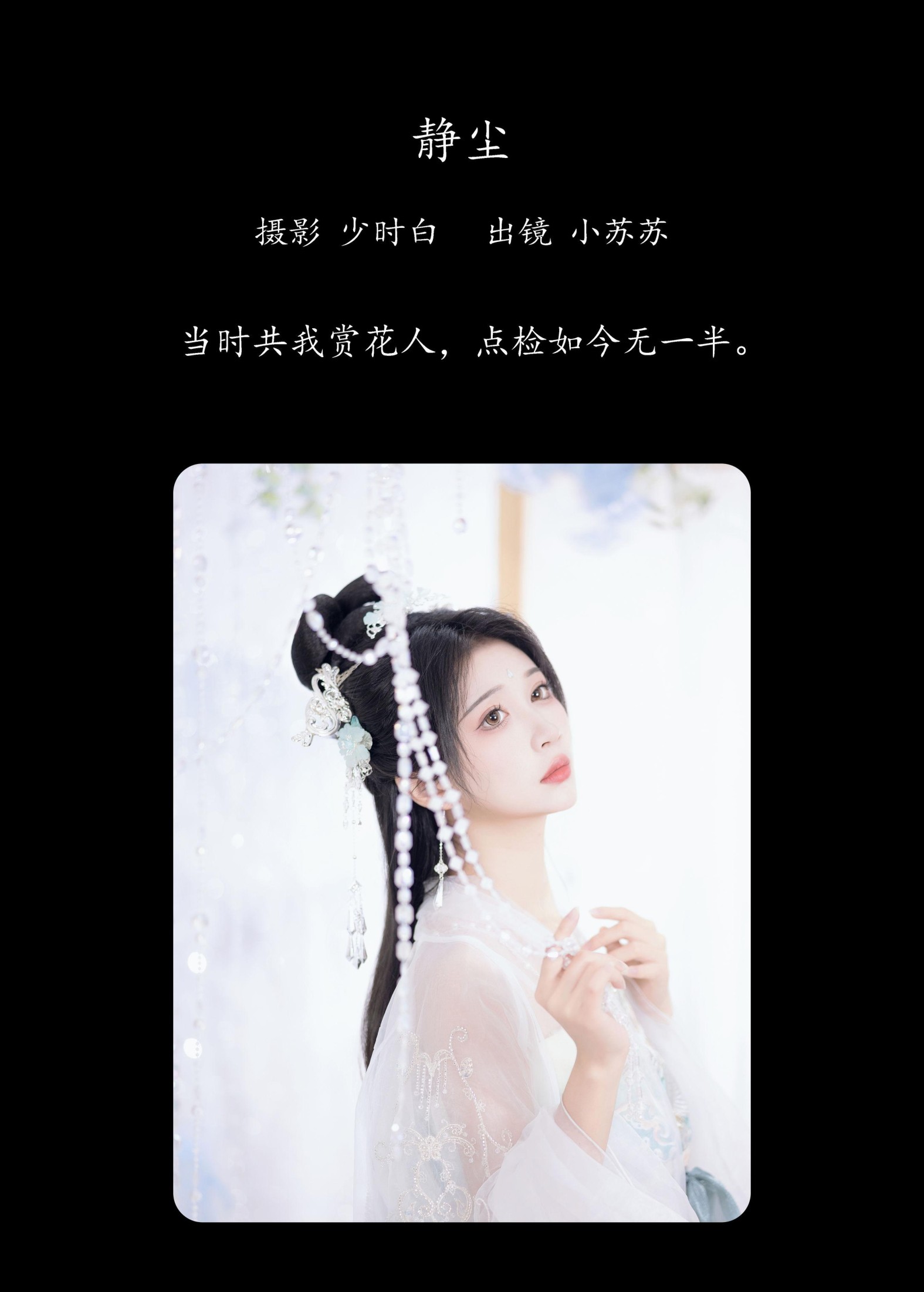 图片[2] - 绮罗生的小苏苏 - 《静尘》[26P] - 机器猫次元 - 机器猫次元