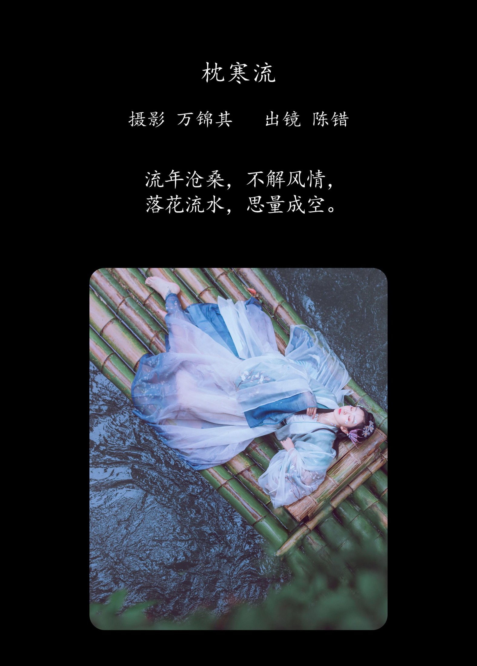 图片[2] - 陈错 - 《枕寒流》[20P] - 机器猫次元 - 机器猫次元