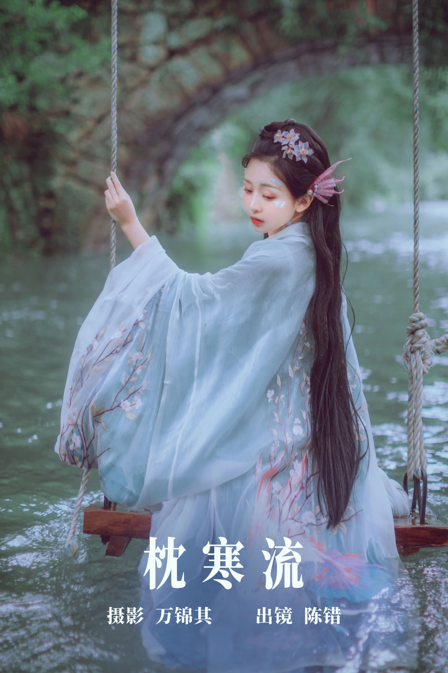 图片[1] - 陈错 - 《枕寒流》[20P] - 机器猫次元 - 机器猫次元