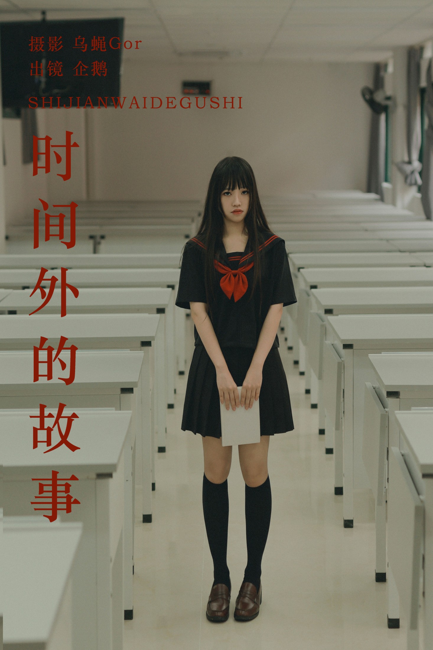 图片[1] - seki企鹅 - 《时间外的故事》[36P] - 机器猫次元 - 机器猫次元