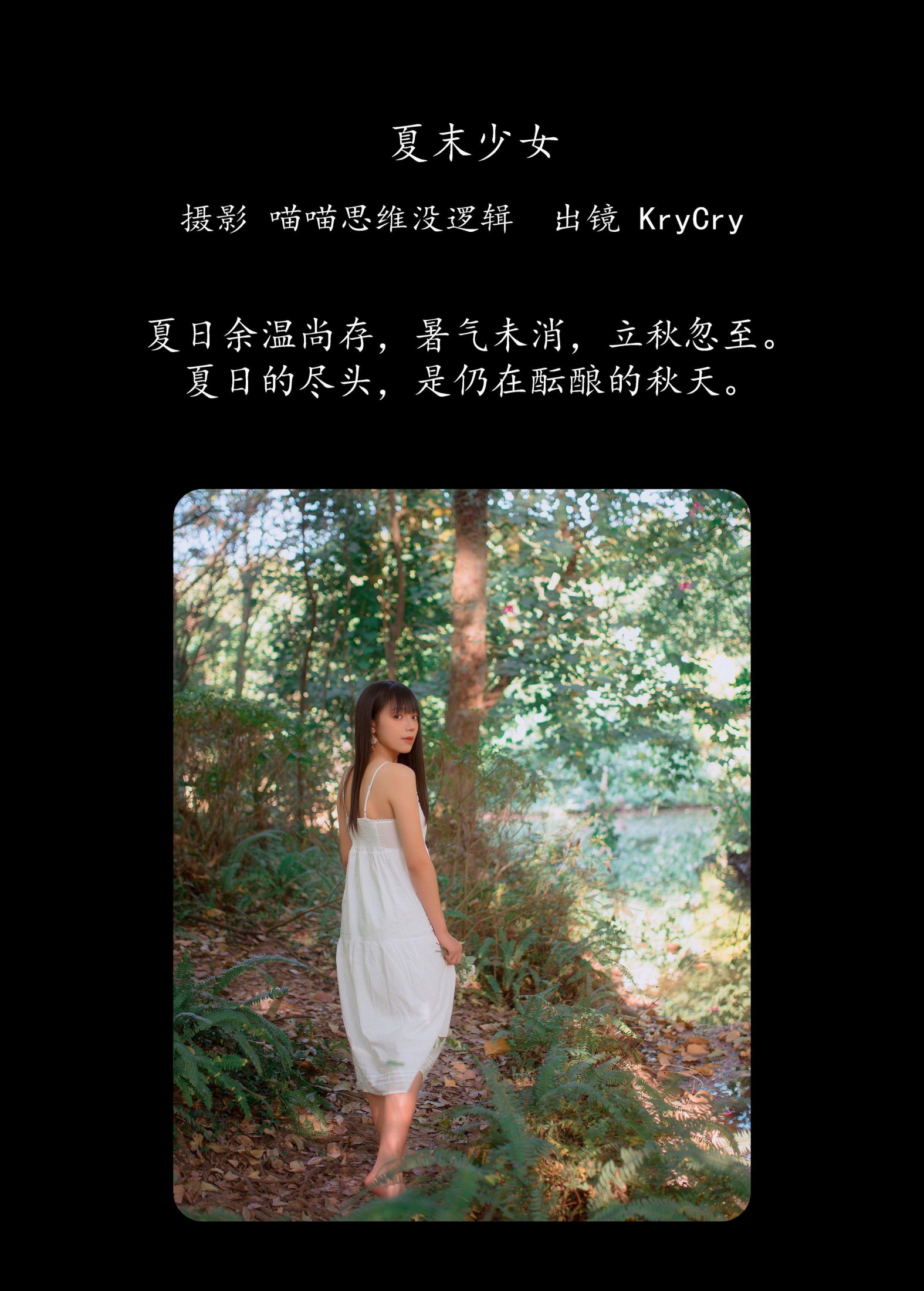 图片[2] - KryCry - 《夏末少女》[30P] - 机器猫次元 - 机器猫次元