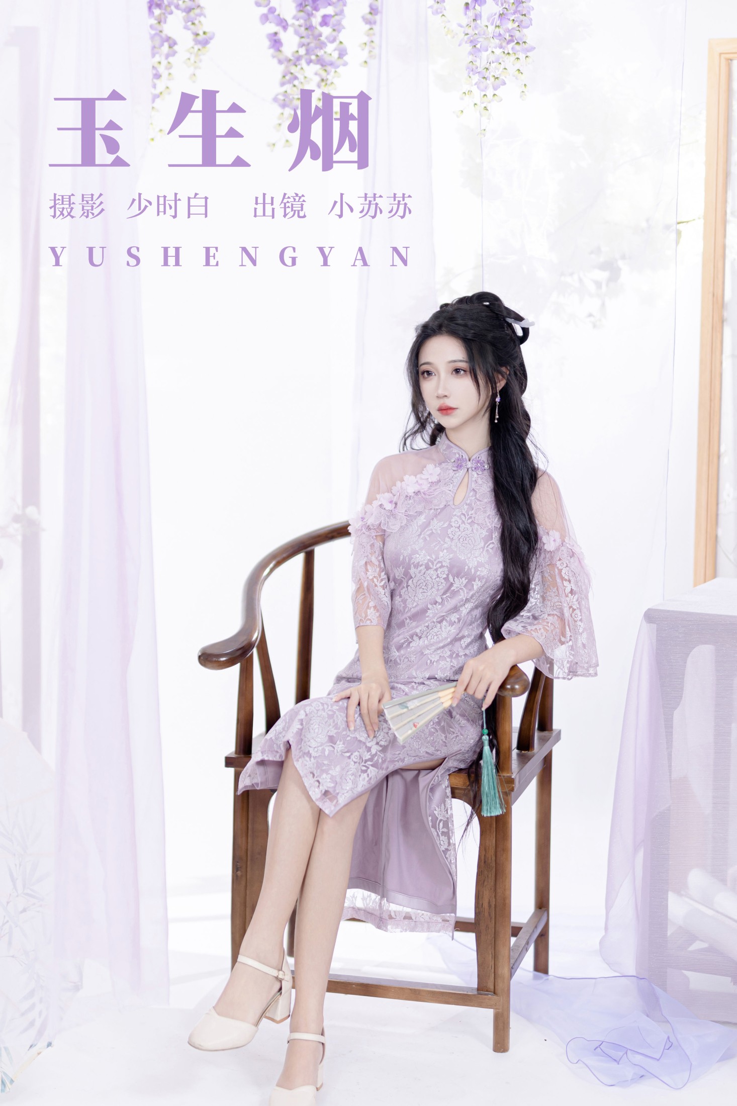 图片[1] - 绮罗生的小苏苏 - 《玉生烟》[28P] - 机器猫次元 - 机器猫次元