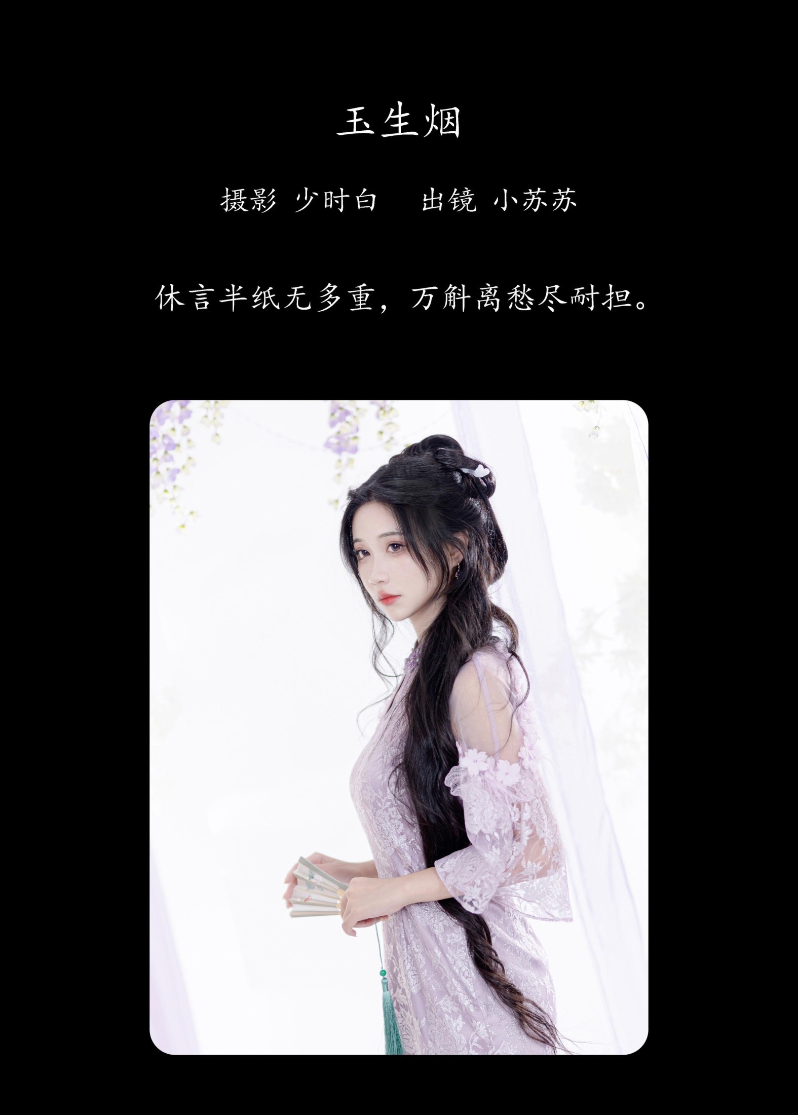 图片[2] - 绮罗生的小苏苏 - 《玉生烟》[28P] - 机器猫次元 - 机器猫次元