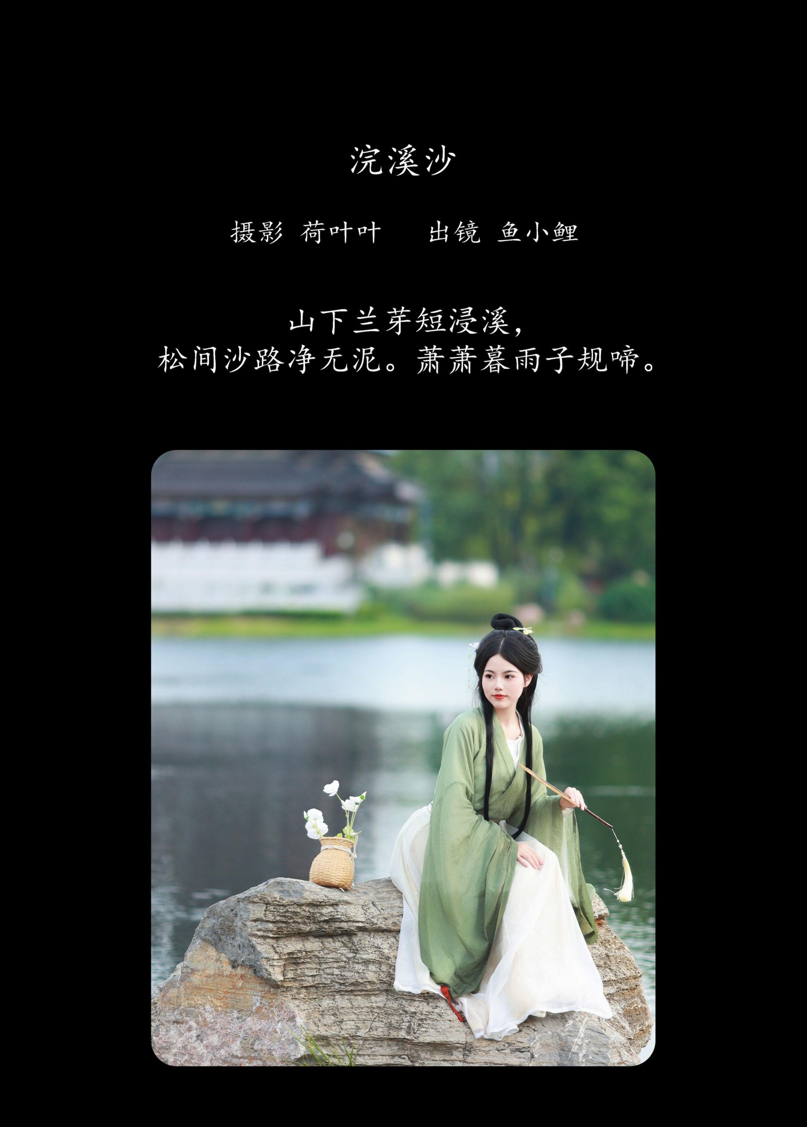 图片[2] - 魚小鯉lili - 《浣溪沙》[46P] - 机器猫次元 - 机器猫次元
