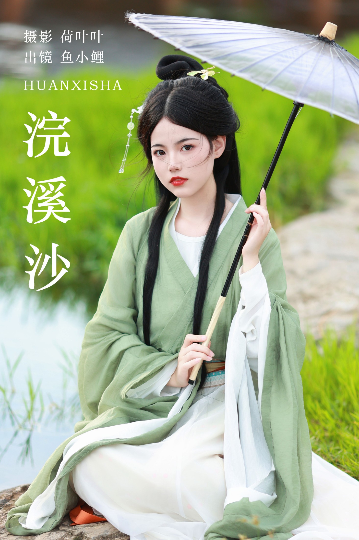 图片[1] - 魚小鯉lili - 《浣溪沙》[46P] - 机器猫次元 - 机器猫次元