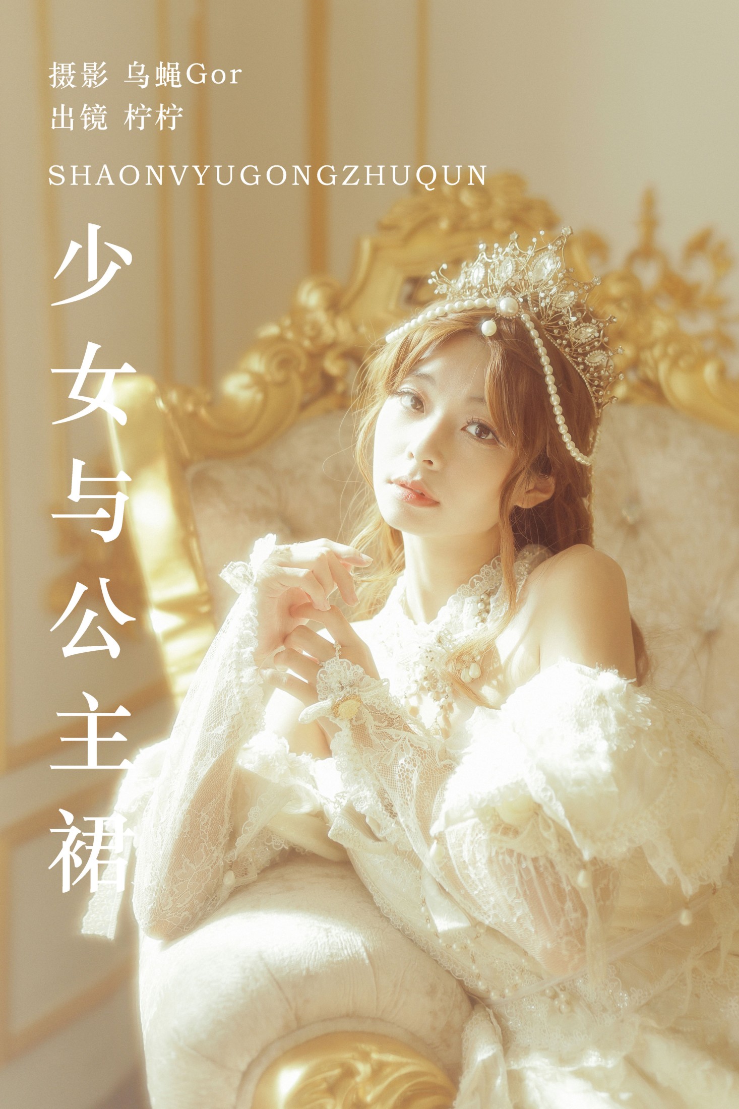 图片[1] - 柠柠拧不开 - 《少女与公主裙》[39P] - 机器猫次元 - 机器猫次元