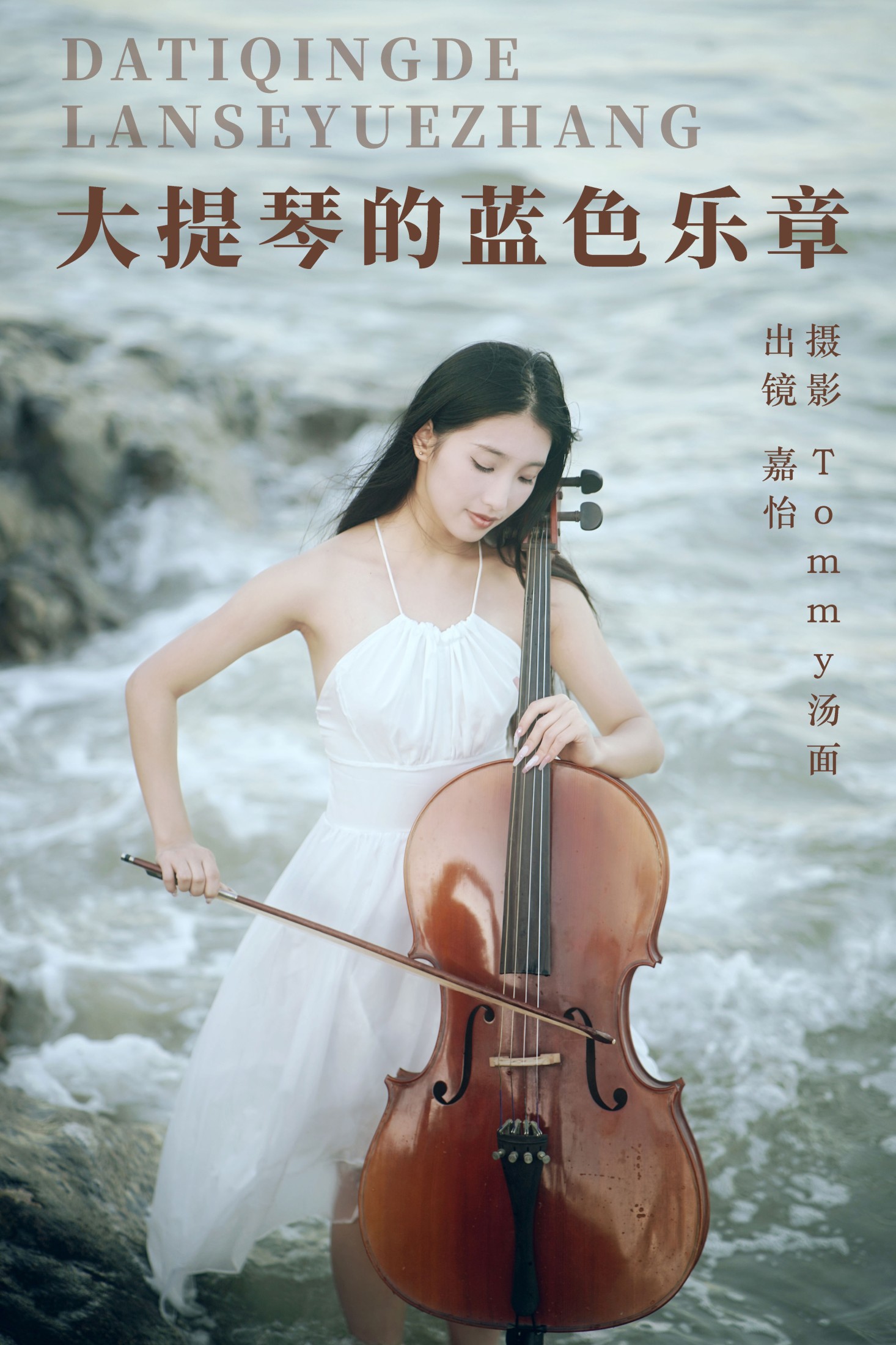 图片[1] - 嘉怡 - 《大提琴的蓝色乐章》[22P] - 机器猫次元 - 机器猫次元