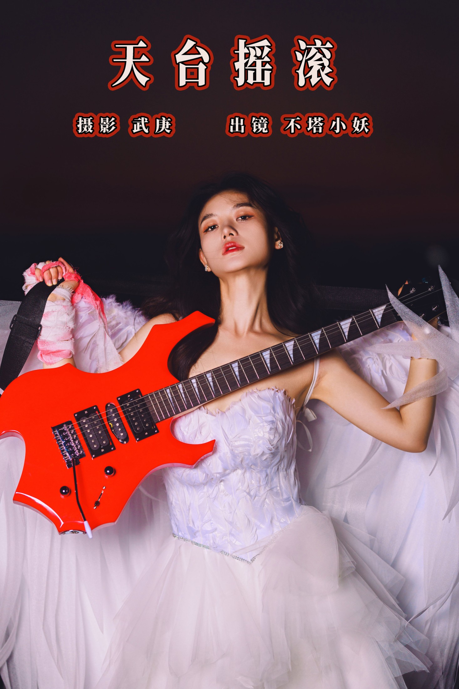 图片[1] - 不搭小妖 - 《天台摇滚》[37P] - 机器猫次元 - 机器猫次元