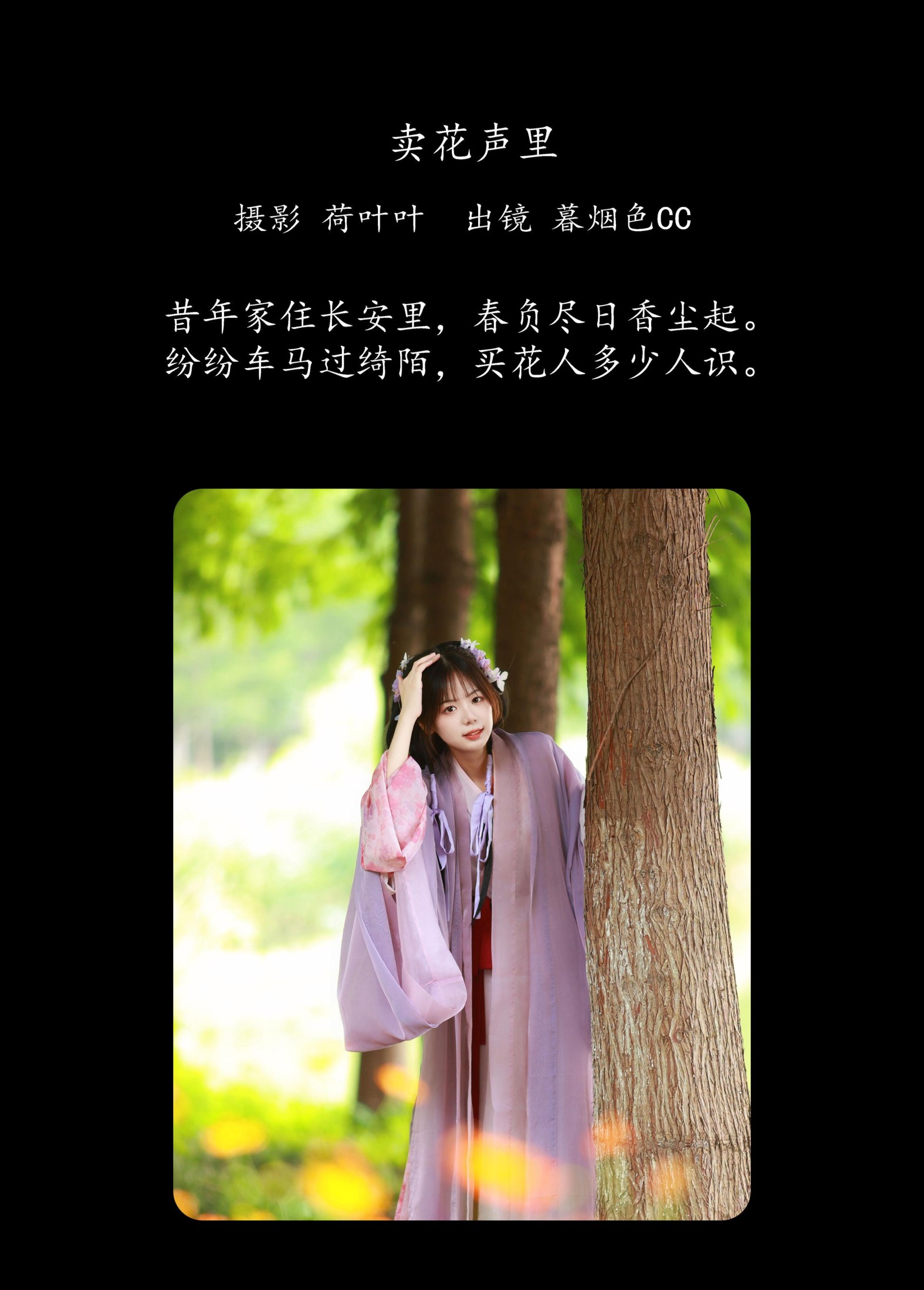 图片[2] - 暮烟色CC - 《卖花声里》[28P] - 机器猫次元 - 机器猫次元