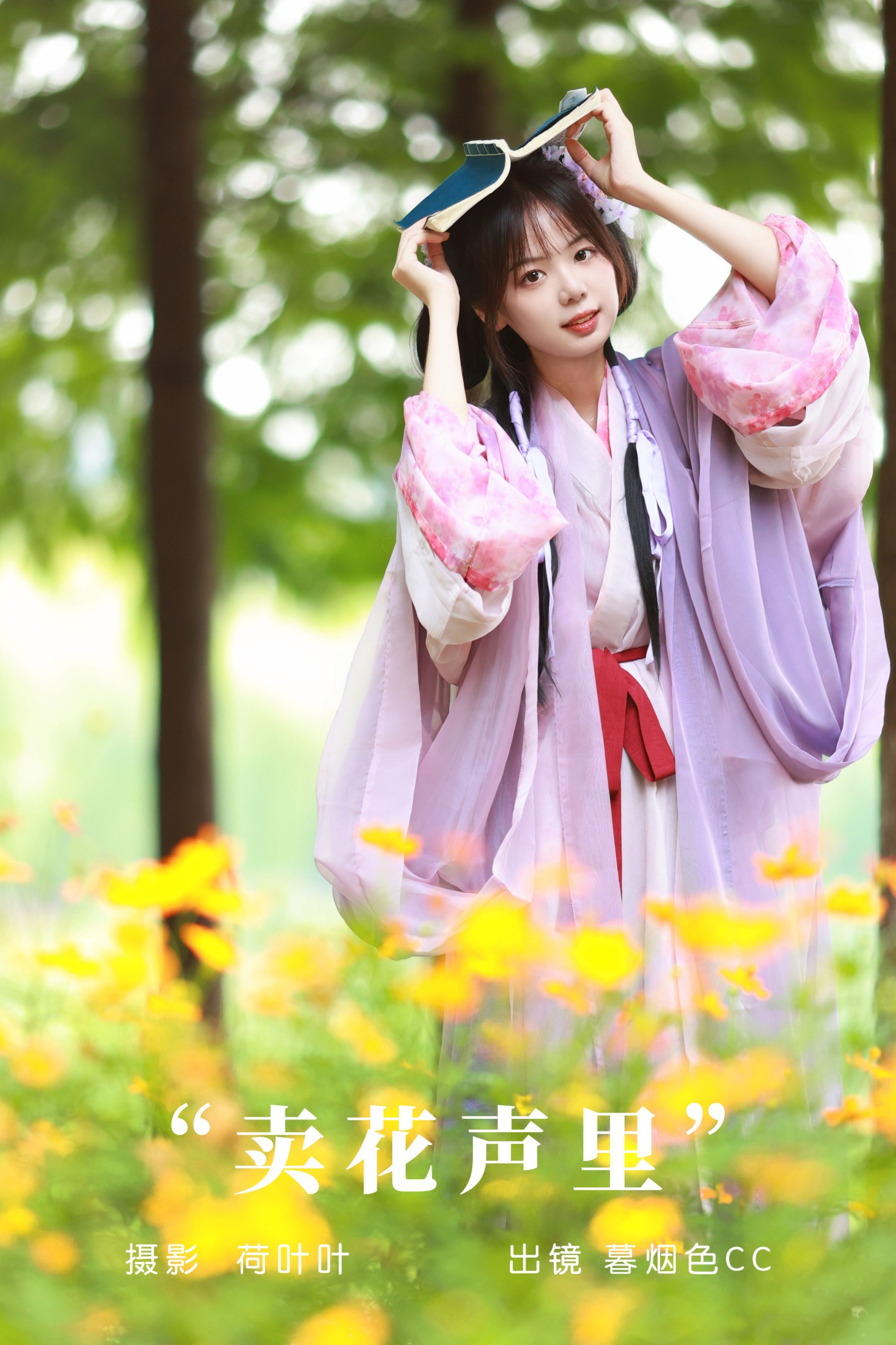 图片[1] - 暮烟色CC - 《卖花声里》[28P] - 机器猫次元 - 机器猫次元