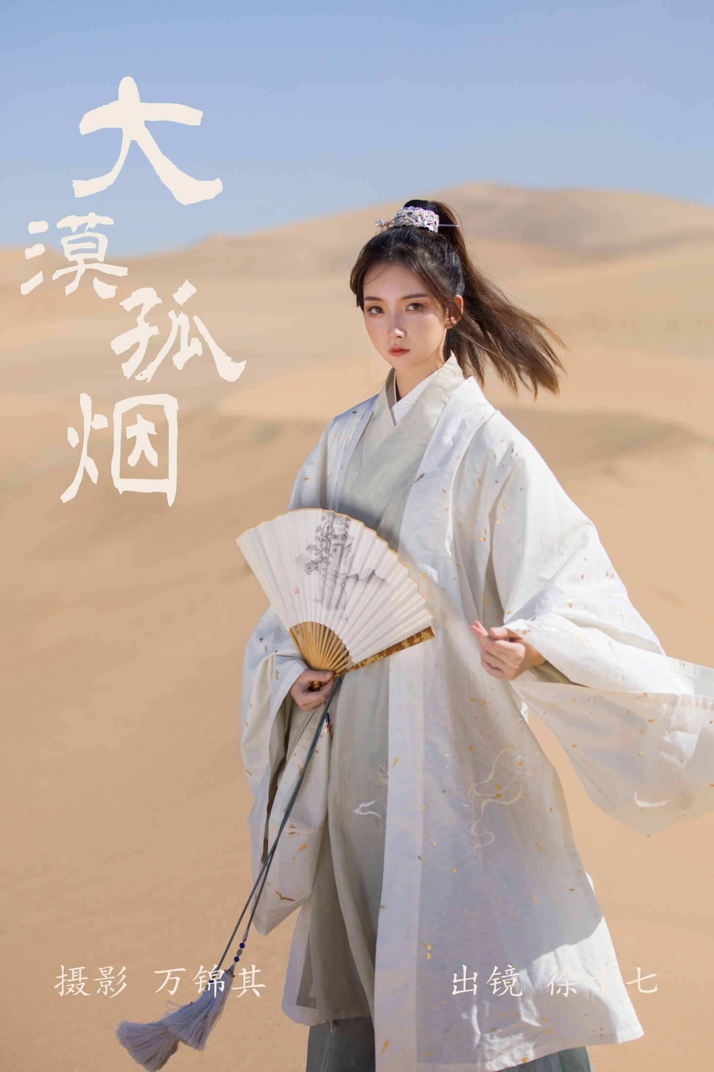 图片[1] - 徐十七嘛 - 《大漠孤烟》[20P] - 机器猫次元 - 机器猫次元