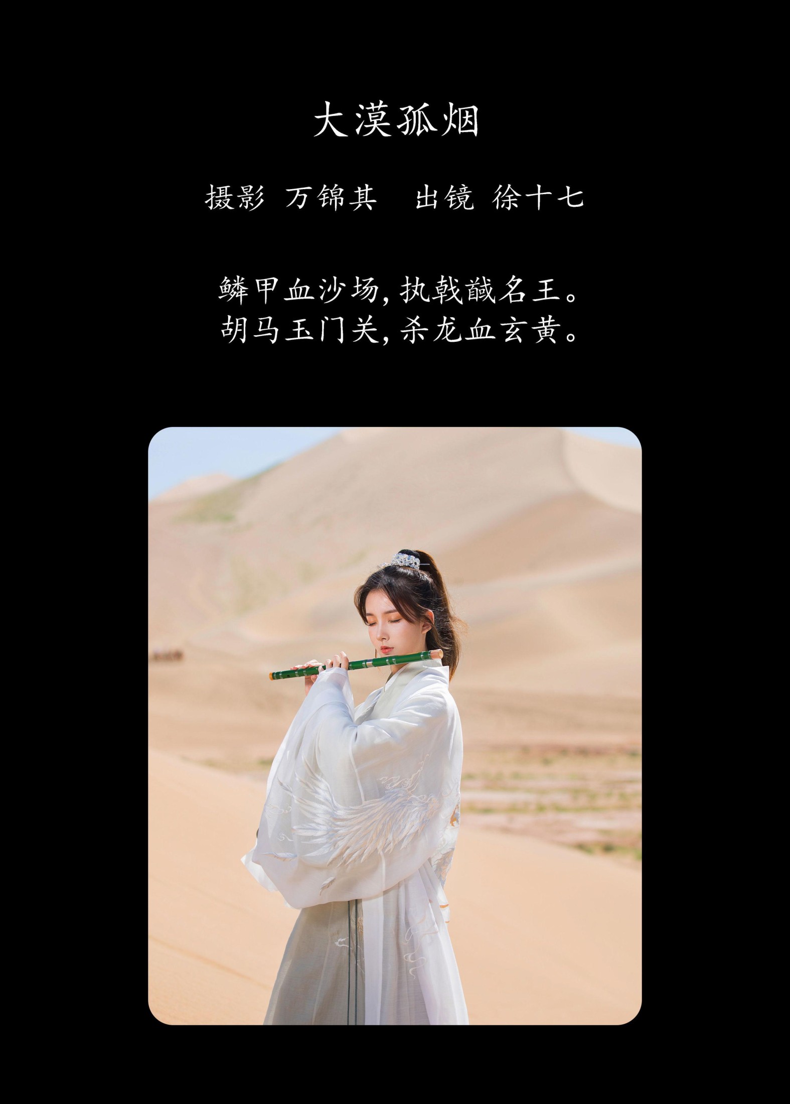 图片[2] - 徐十七嘛 - 《大漠孤烟》[20P] - 机器猫次元 - 机器猫次元