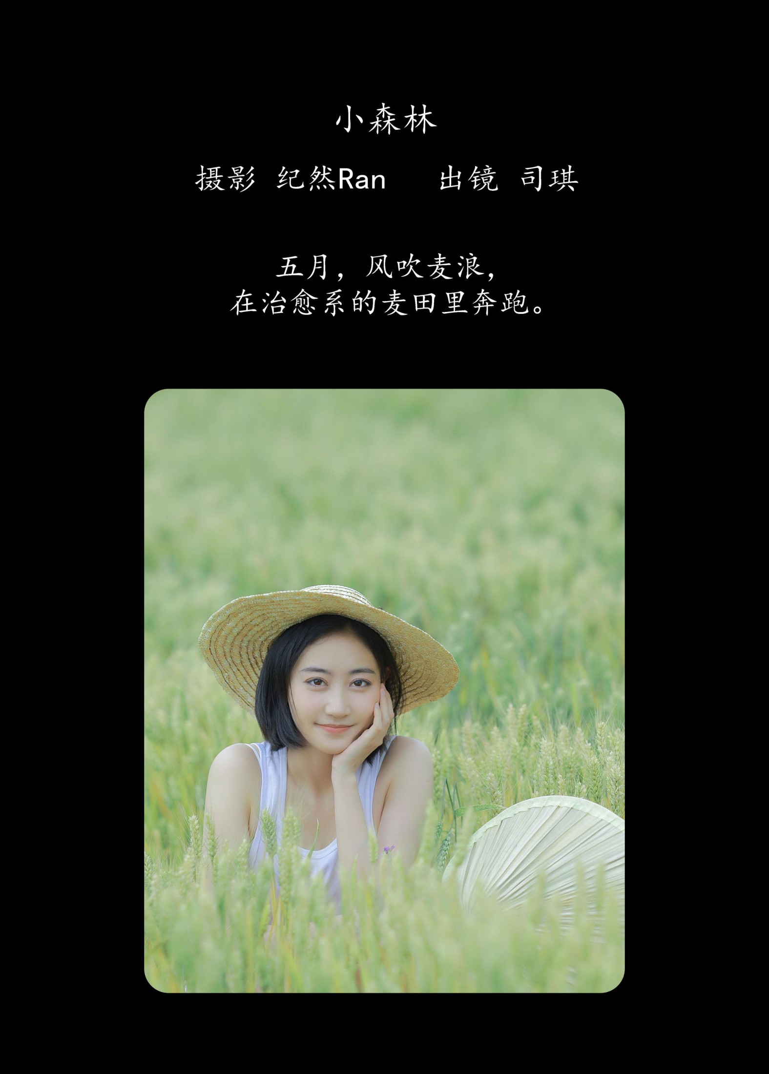 图片[2] - 司琪 - 《小森林》[21P] - 机器猫次元 - 机器猫次元