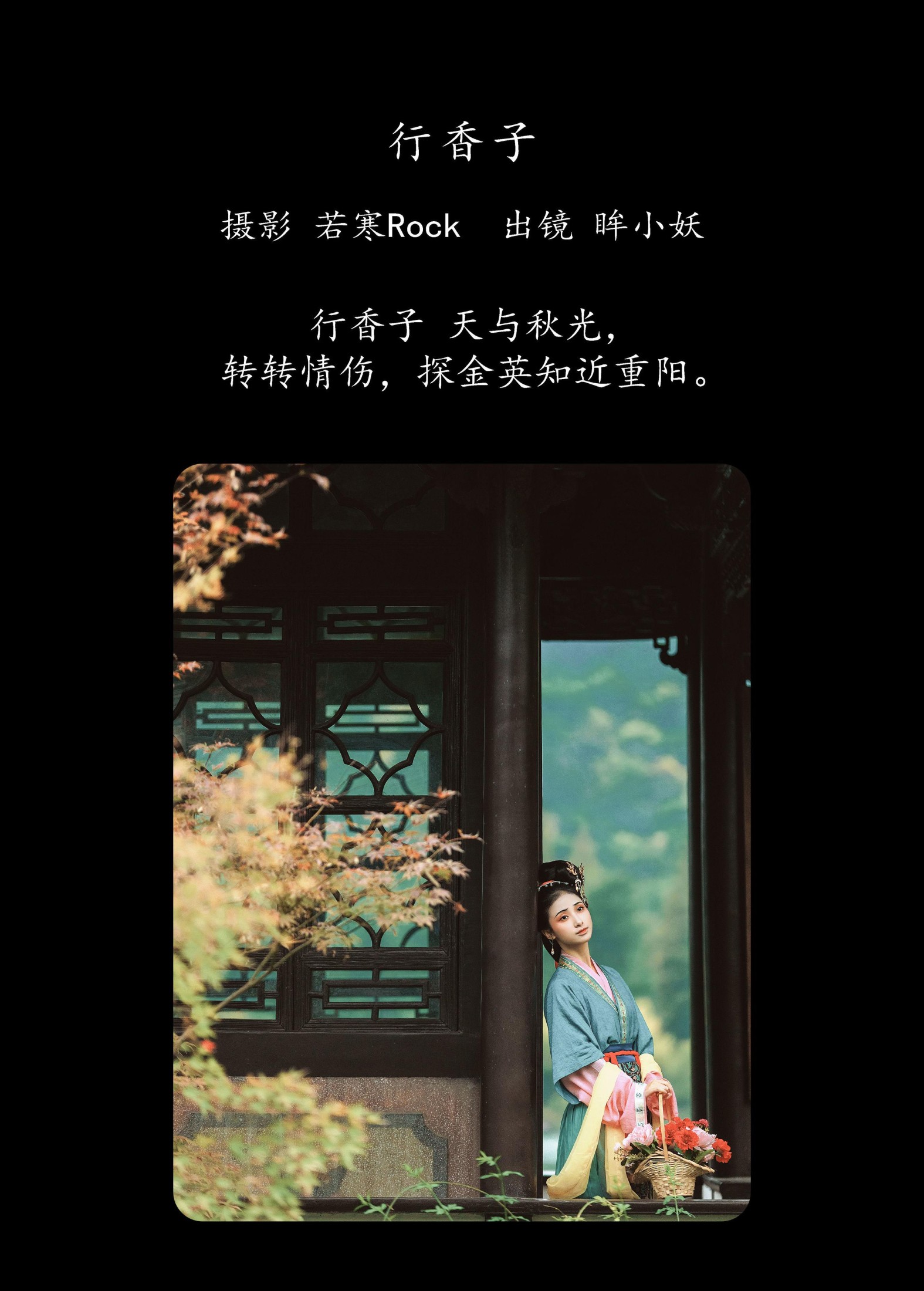 图片[2] - 眸小妖 - 《行香子》[48P] - 机器猫次元 - 机器猫次元