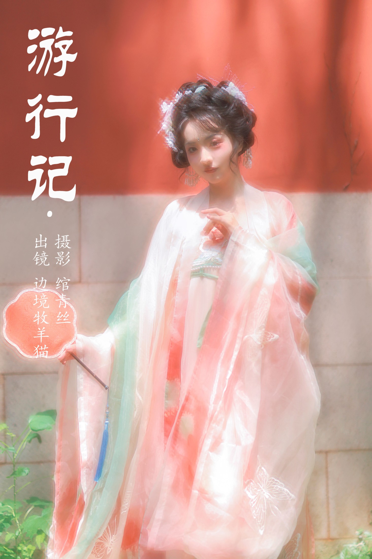 图片[1] - 边境牧羊猫 - 《游行记》[21P] - 机器猫次元 - 机器猫次元
