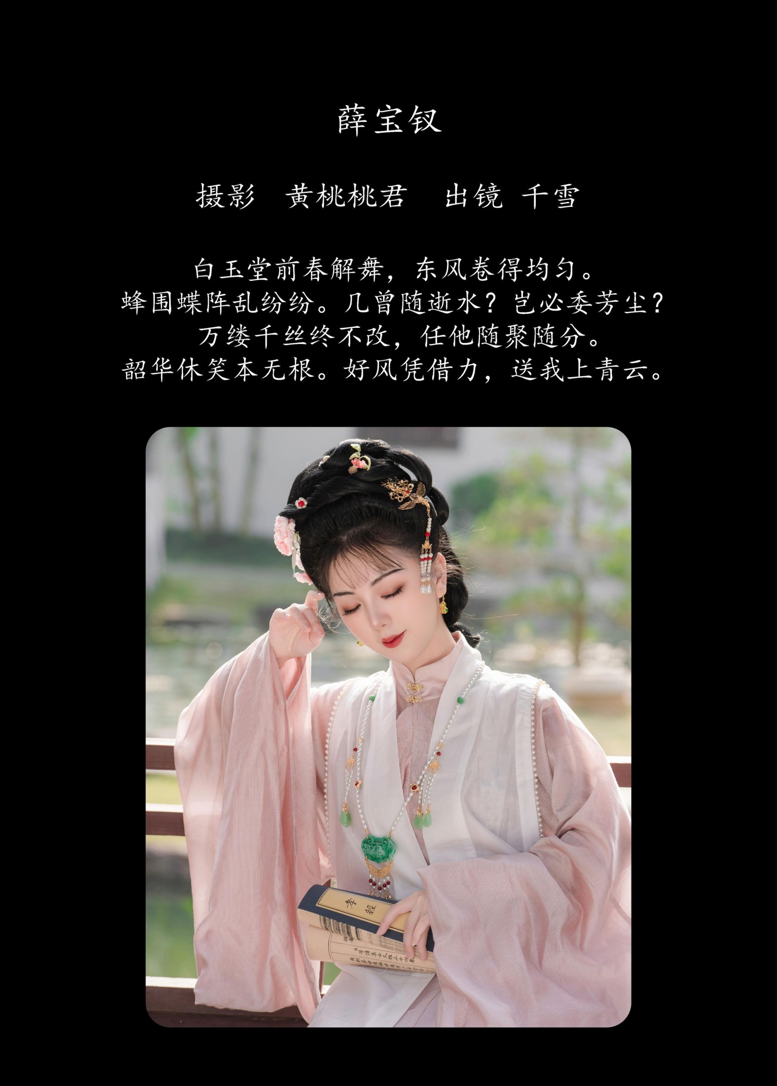 图片[2] - 千雪呀 - 《薛宝钗》[30P] - 机器猫次元 - 机器猫次元