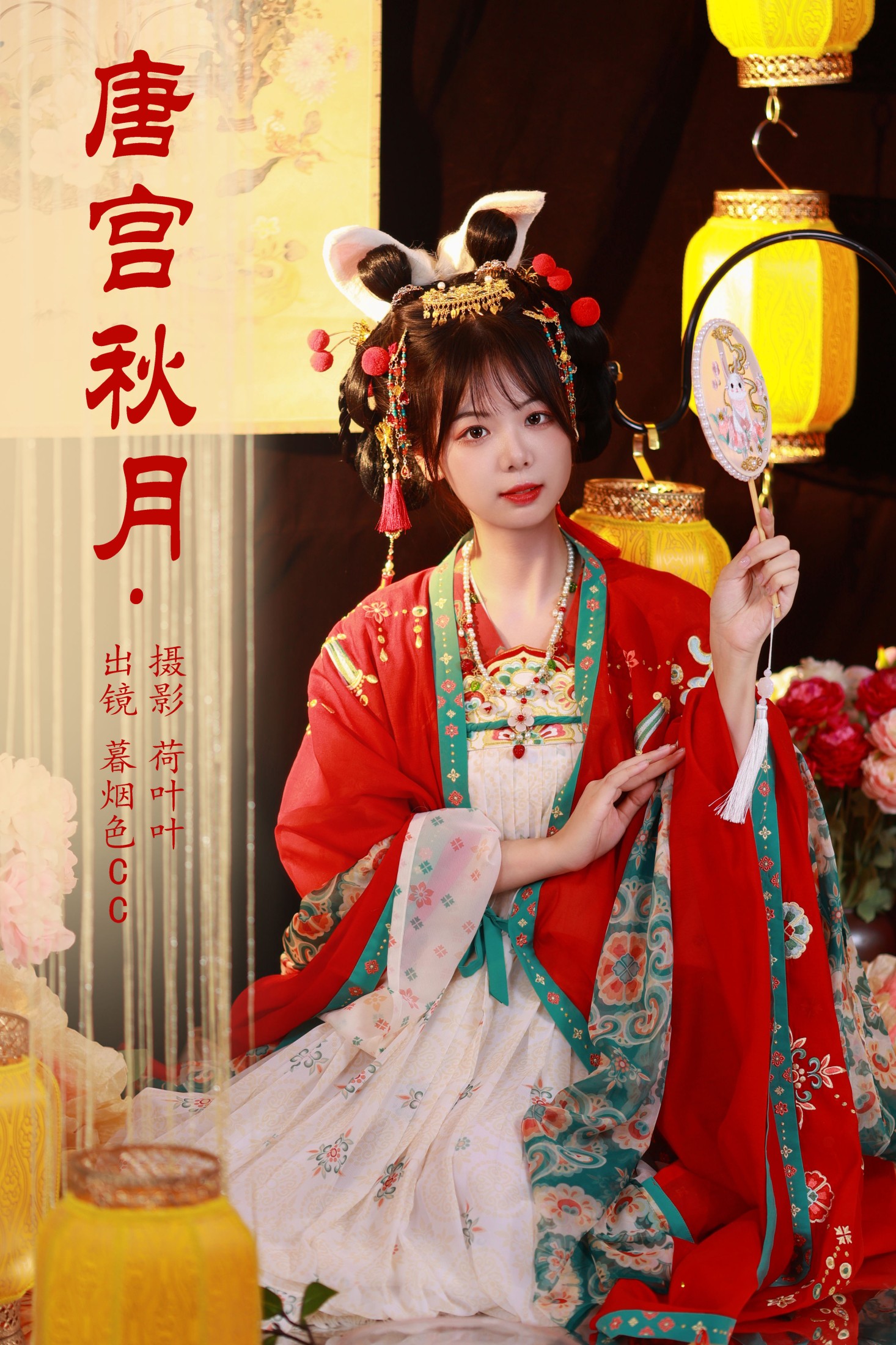 图片[1] - 暮烟色CC - 《唐宫秋月》[35P] - 机器猫次元 - 机器猫次元