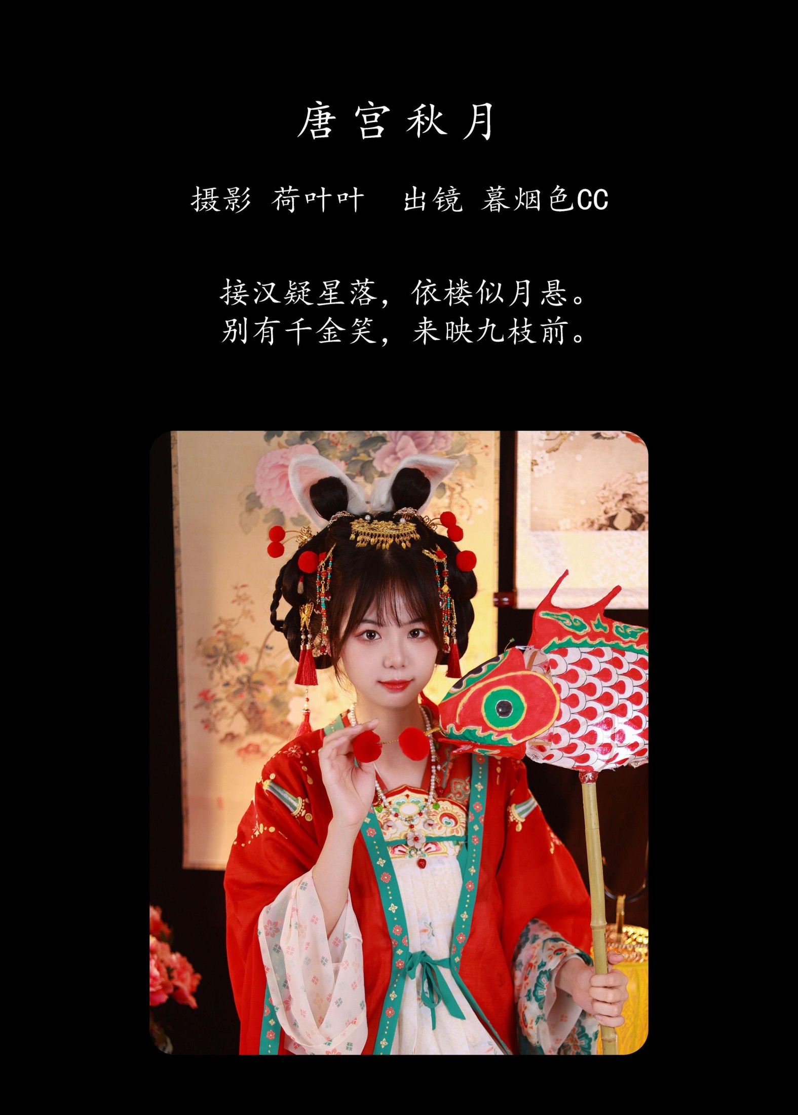 图片[2] - 暮烟色CC - 《唐宫秋月》[35P] - 机器猫次元 - 机器猫次元
