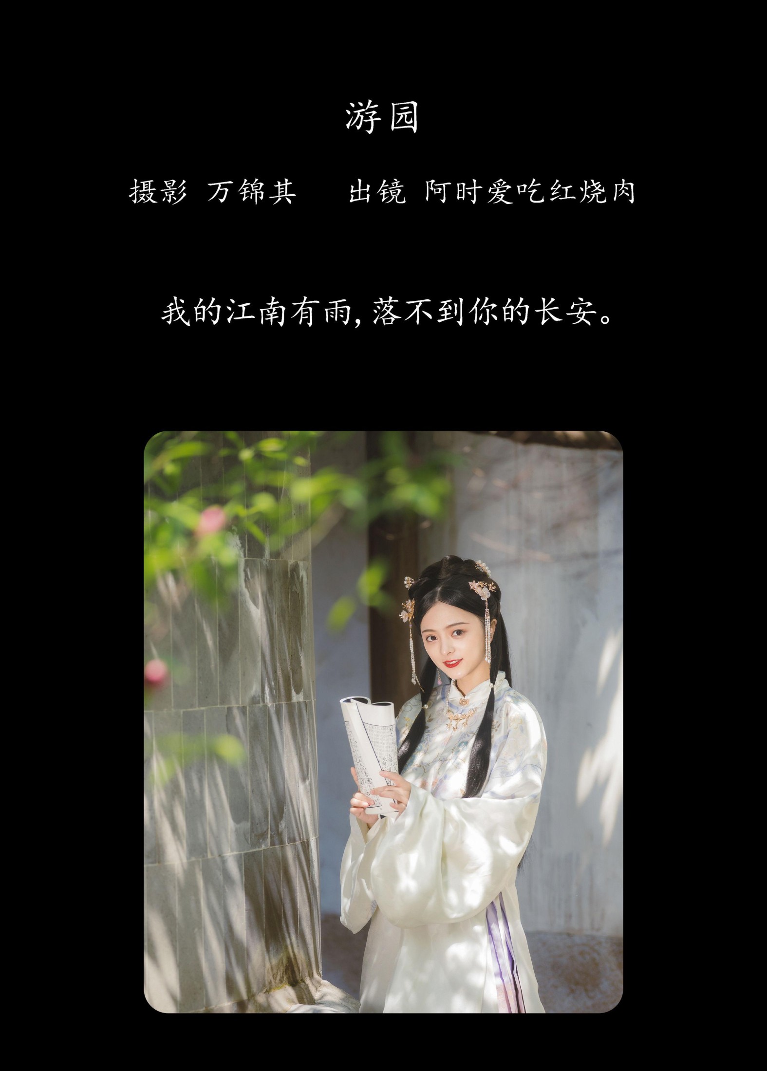 图片[2] - 阿时Ashi_ - 《游园》[21P] - 机器猫次元 - 机器猫次元