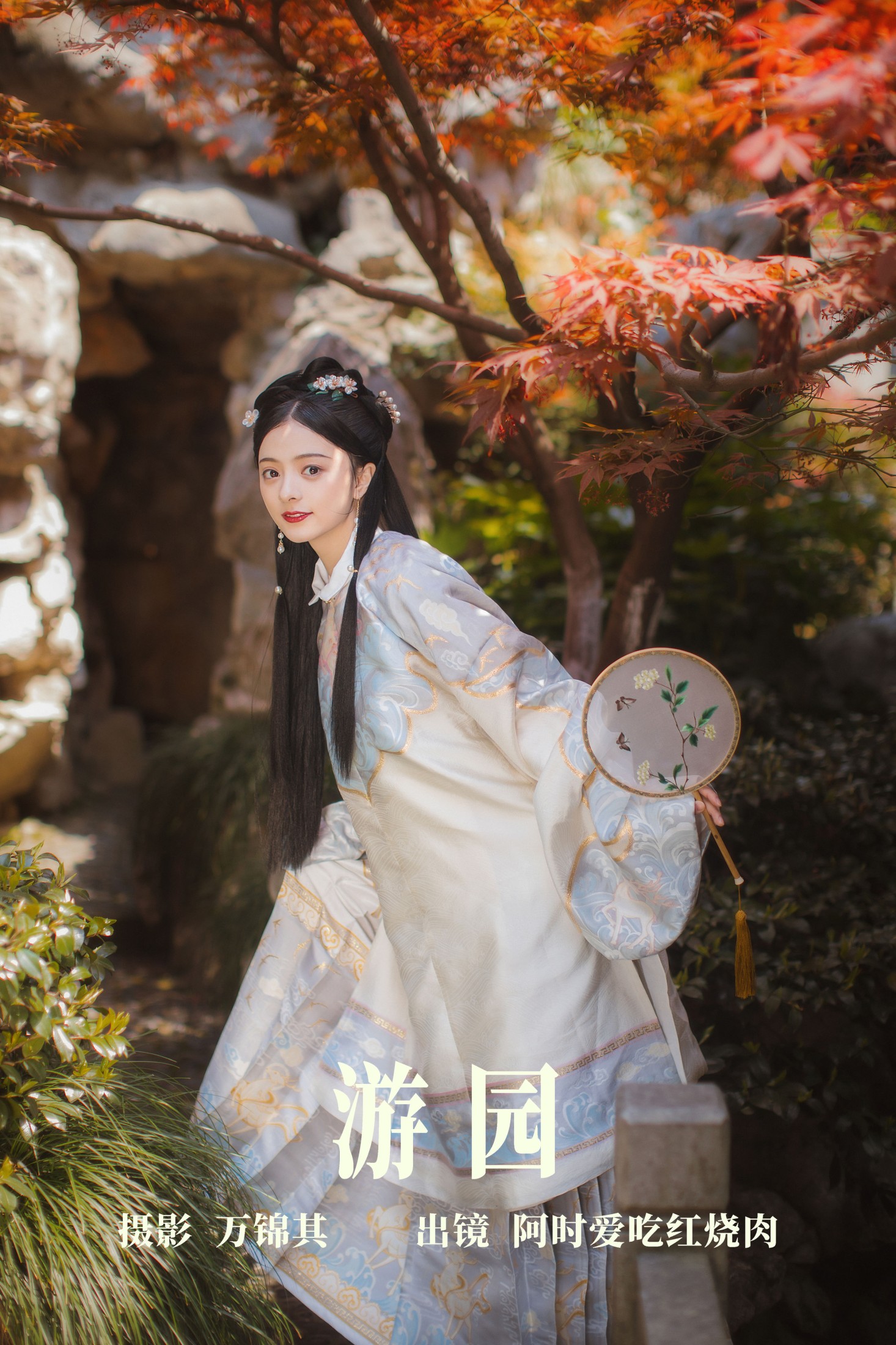 图片[1] - 阿时Ashi_ - 《游园》[21P] - 机器猫次元 - 机器猫次元
