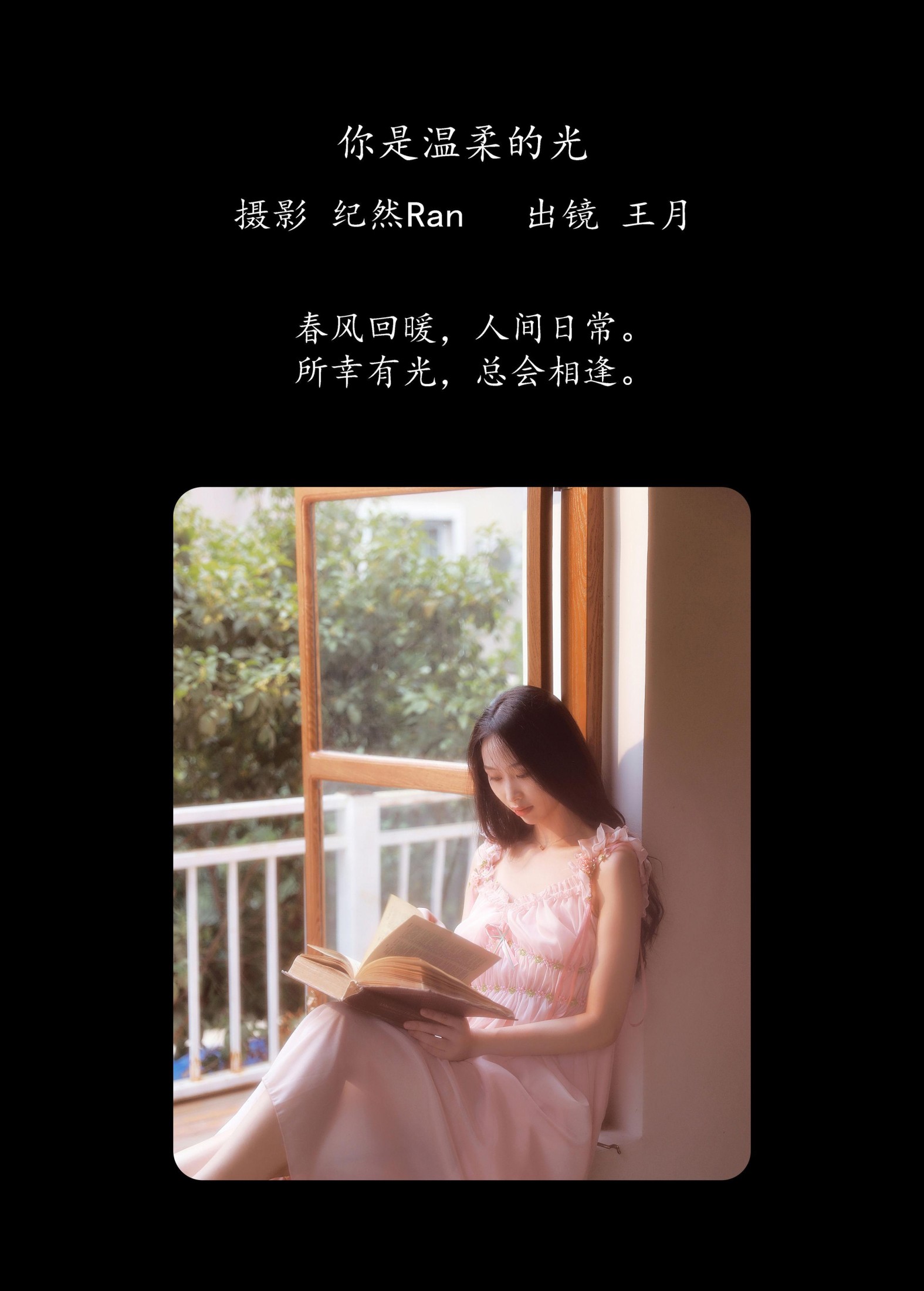 图片[2] - 王月 - 《你是温柔的光》[21P] - 机器猫次元 - 机器猫次元