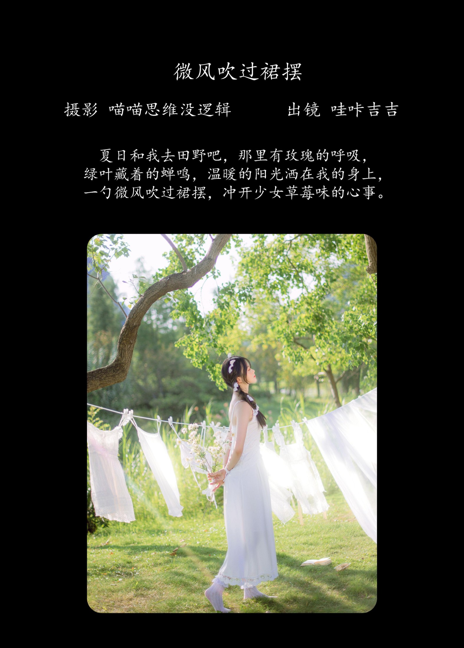 图片[2] - 哇咔吉吉 - 《微风吹过裙摆》[44P] - 机器猫次元 - 机器猫次元