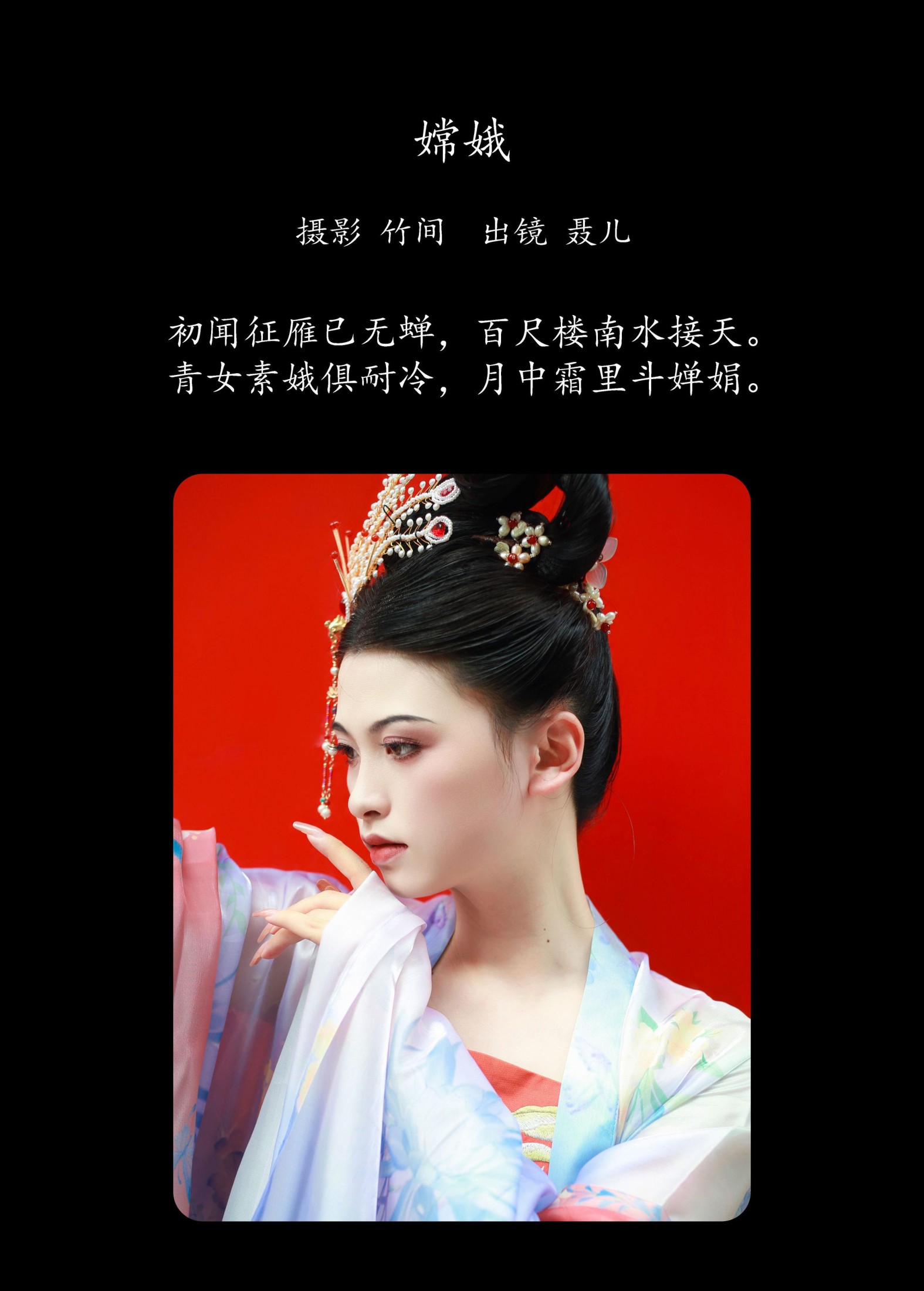 图片[2] - 聂儿 - 《嫦娥》[27P] - 机器猫次元 - 机器猫次元