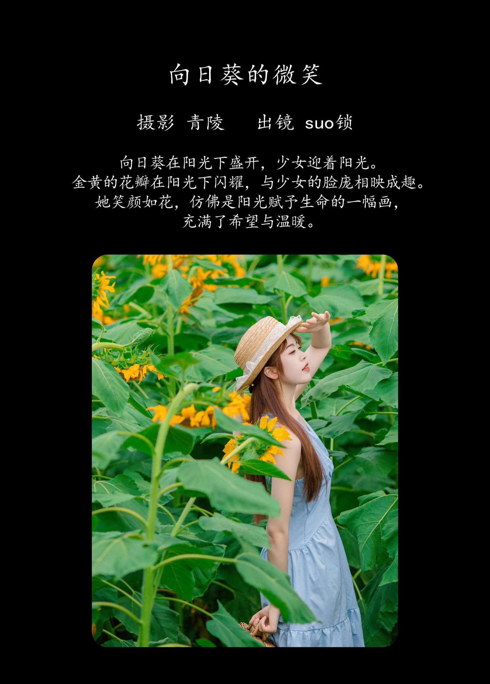 图片[2] - suo锁 - 《向日葵的微笑》[27P] - 机器猫次元 - 机器猫次元