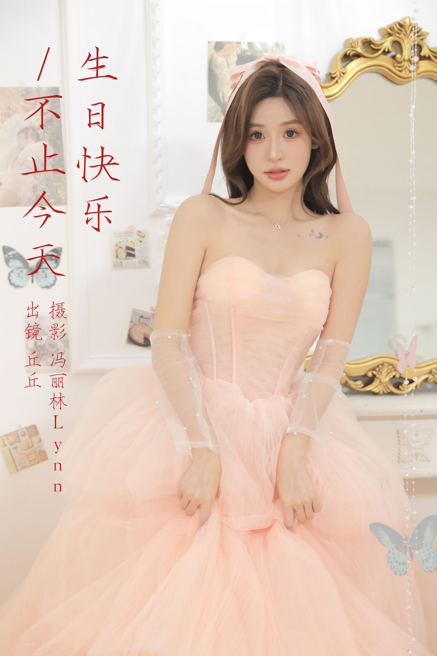 图片[1] - 丘丘 - 《生日快乐不止今天》[26P] - 机器猫次元 - 机器猫次元