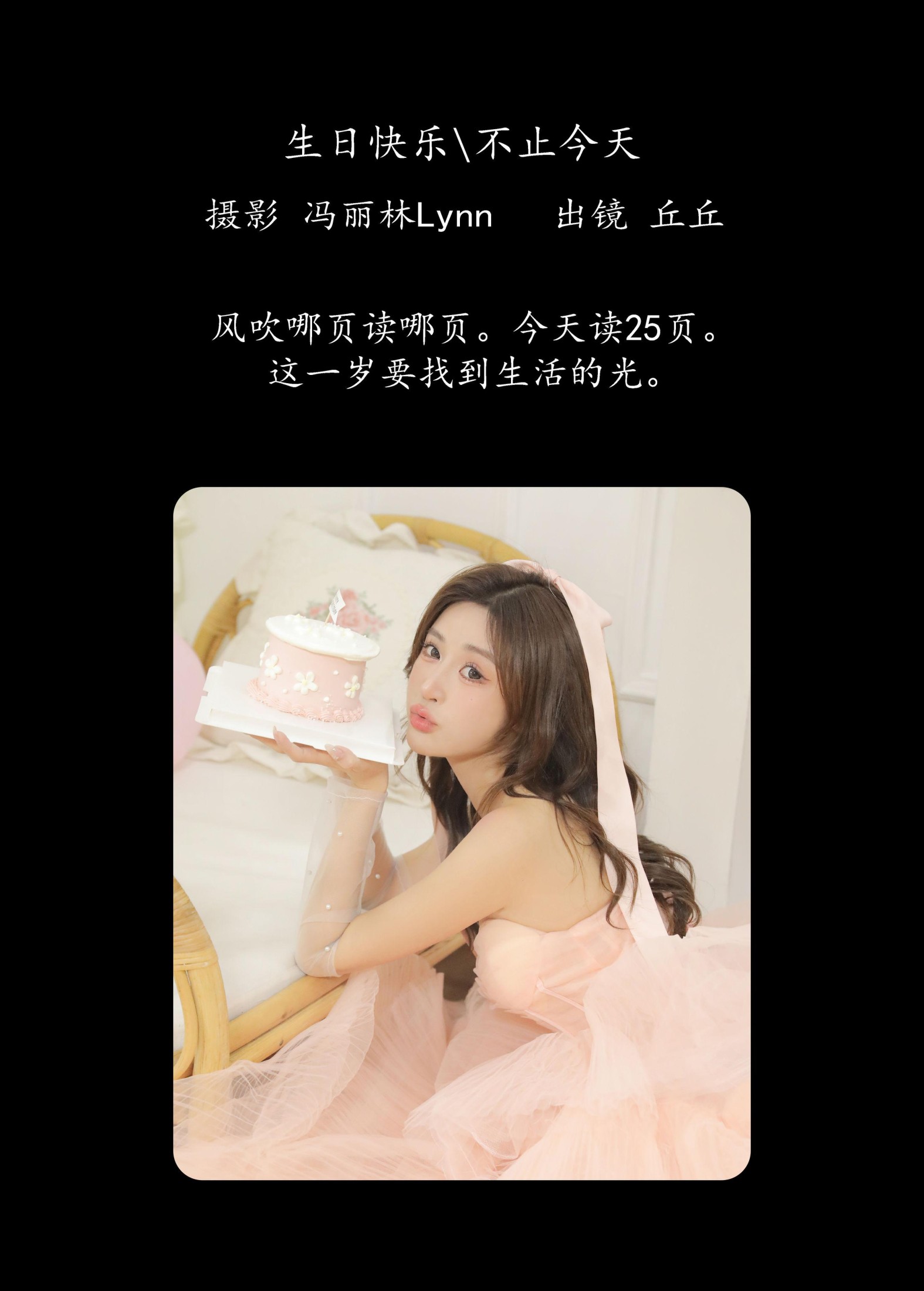 图片[2] - 丘丘 - 《生日快乐不止今天》[26P] - 机器猫次元 - 机器猫次元