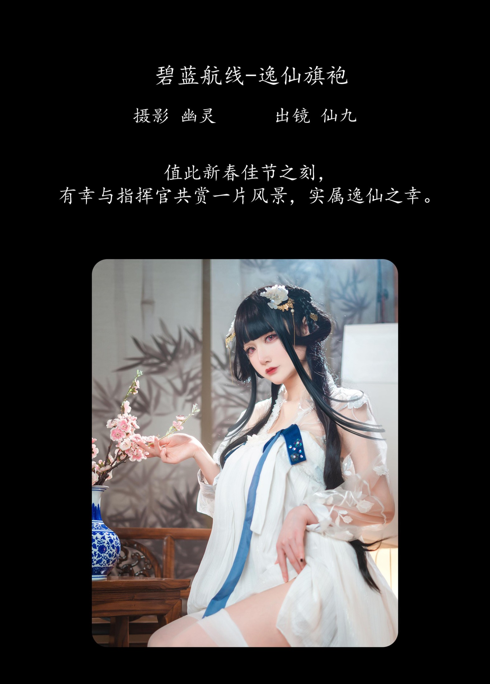 图片[2] - 仙九Airi_ - 《碧蓝航线-逸仙旗袍》[23P] - 机器猫次元 - 机器猫次元