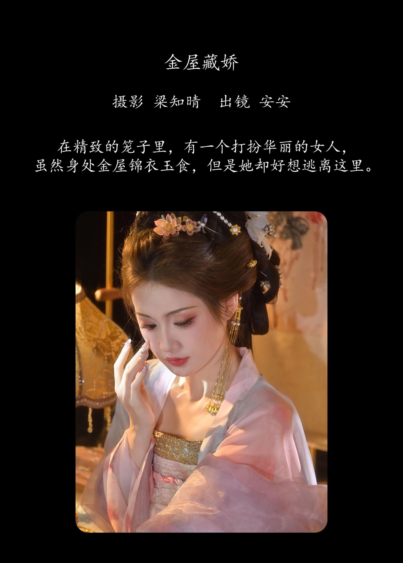 图片[2] - 安安 - 《金屋藏娇》[27P] - 机器猫次元 - 机器猫次元