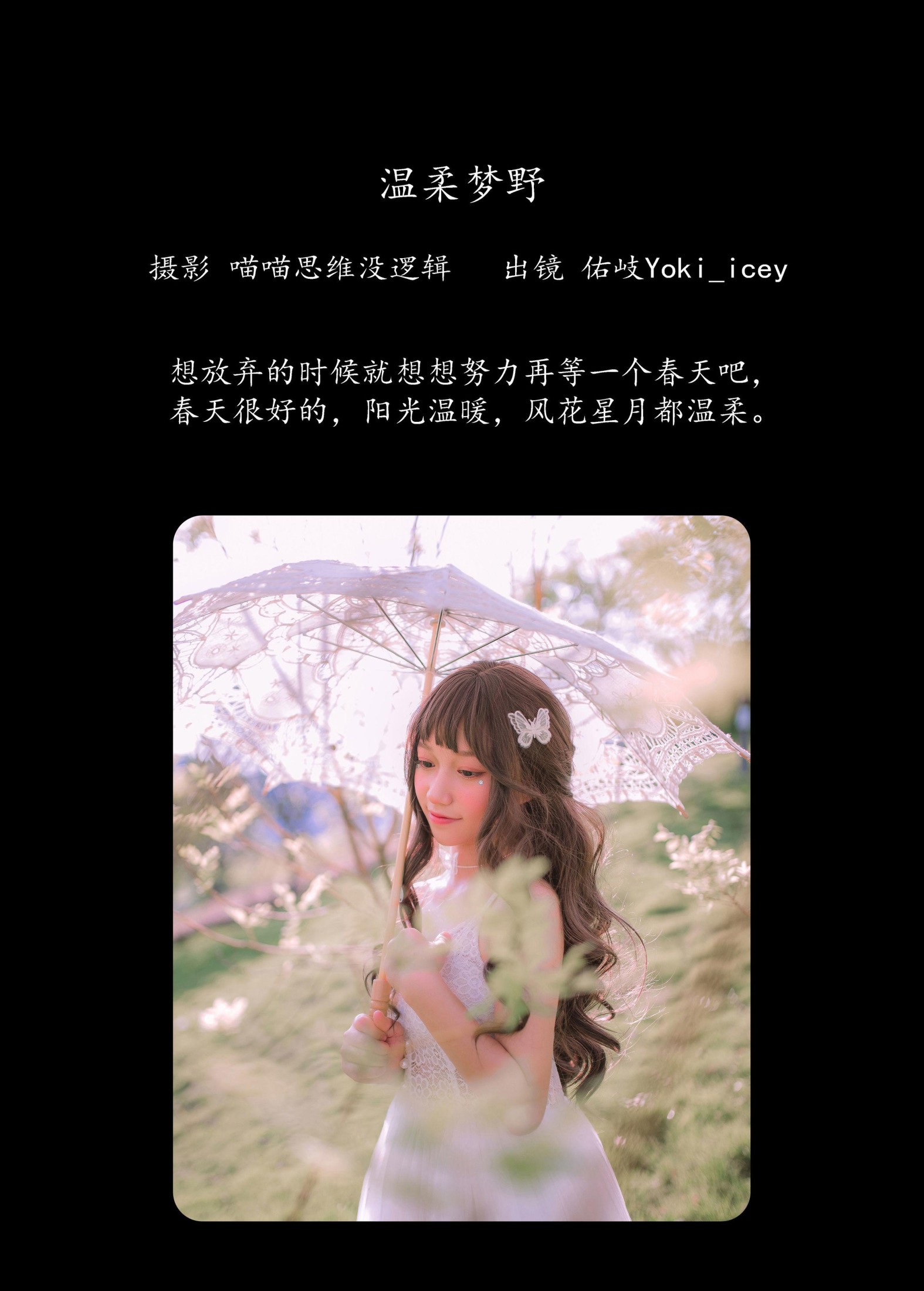 图片[2] - 佑岐Yoki_icey - 《温柔梦野》[22P] - 机器猫次元 - 机器猫次元