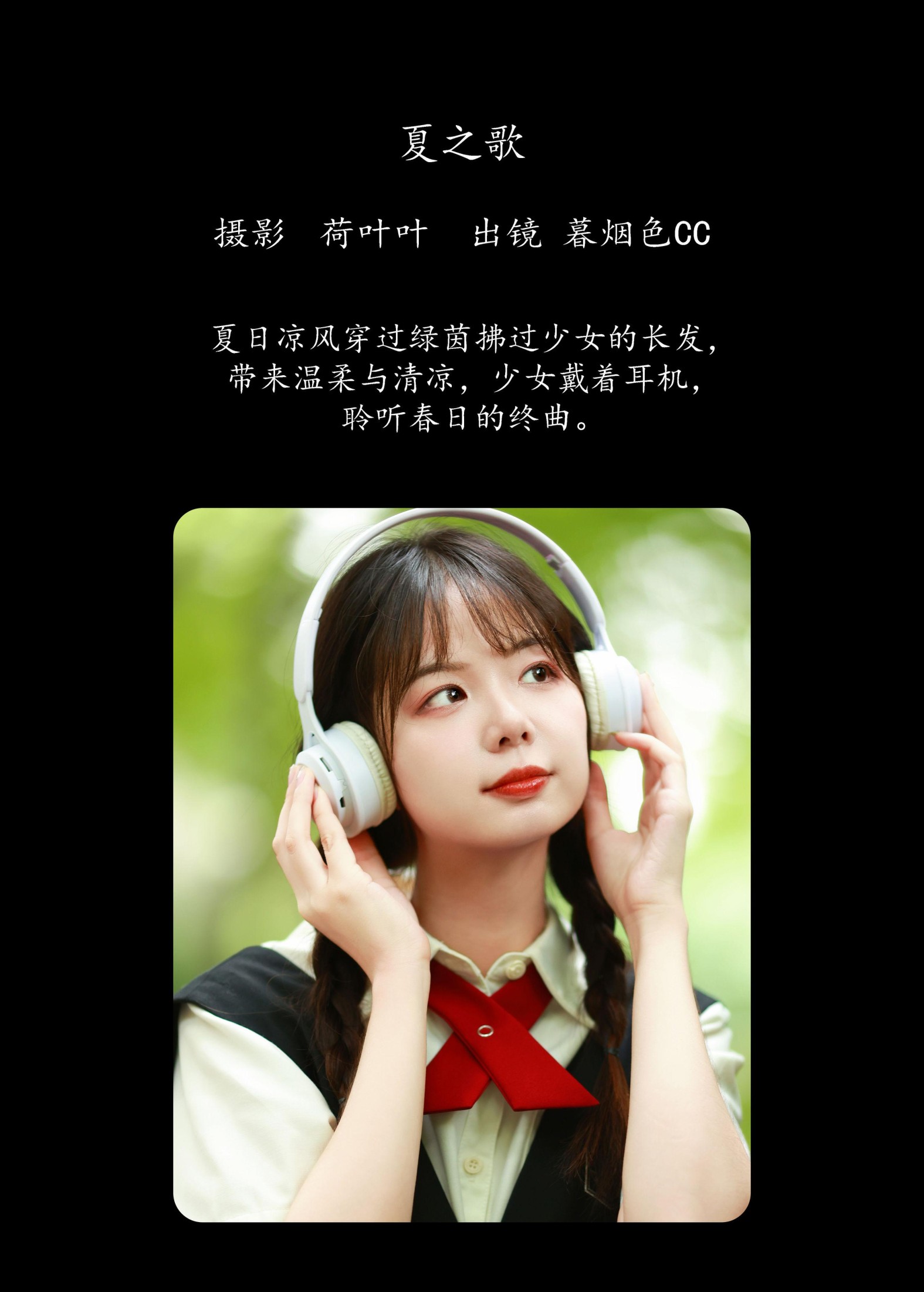 图片[2] - 暮烟色CC - 《夏之歌》[27P] - 机器猫次元 - 机器猫次元
