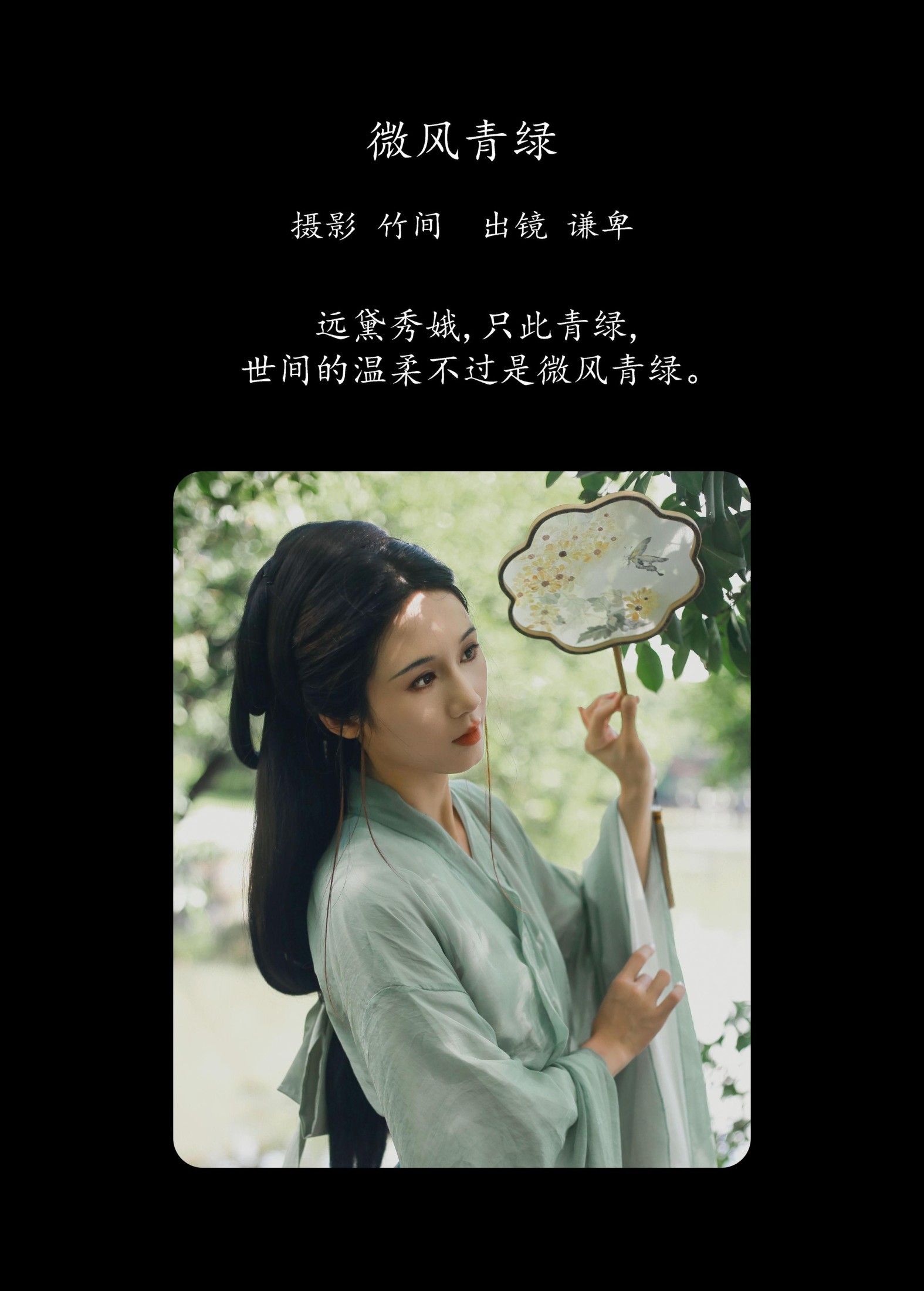 图片[2] - 蓝舍予 - 《微风青绿》[26P] - 机器猫次元 - 机器猫次元