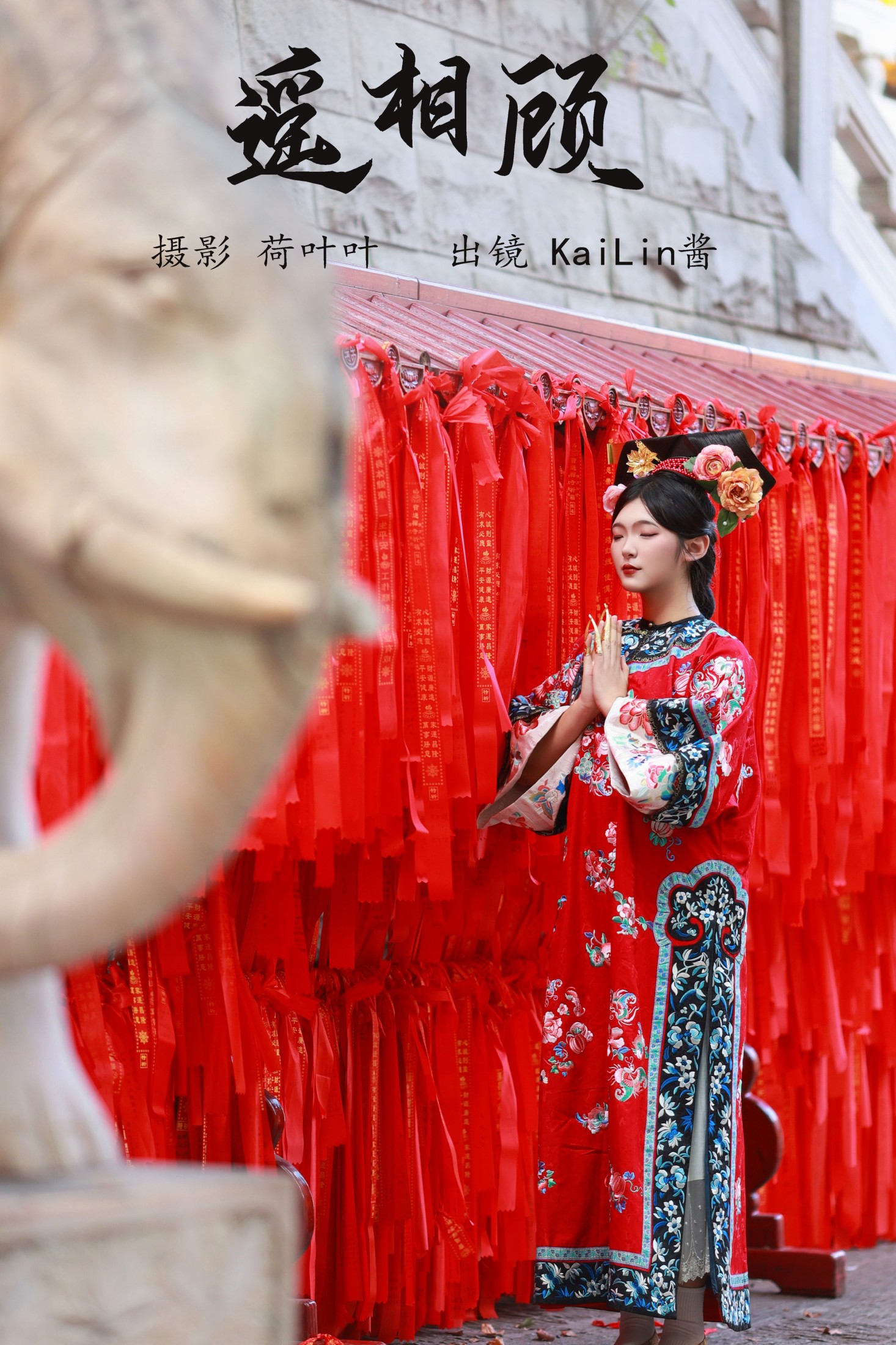 图片[1] - KaiLin酱 - 《遥相顾》[59P] - 机器猫次元 - 机器猫次元