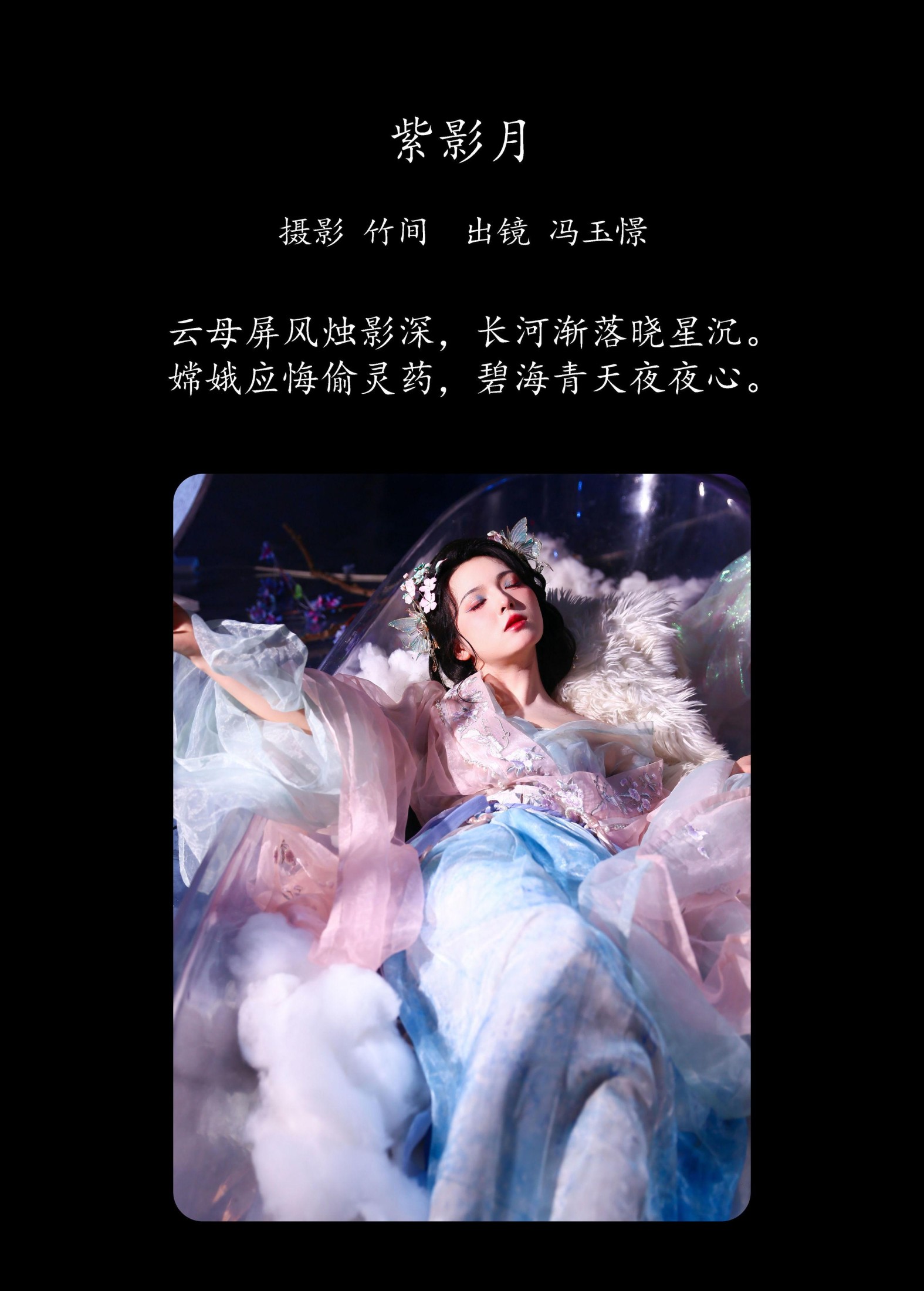 图片[2] - 冯玉憬 - 《紫影月》[25P] - 机器猫次元 - 机器猫次元