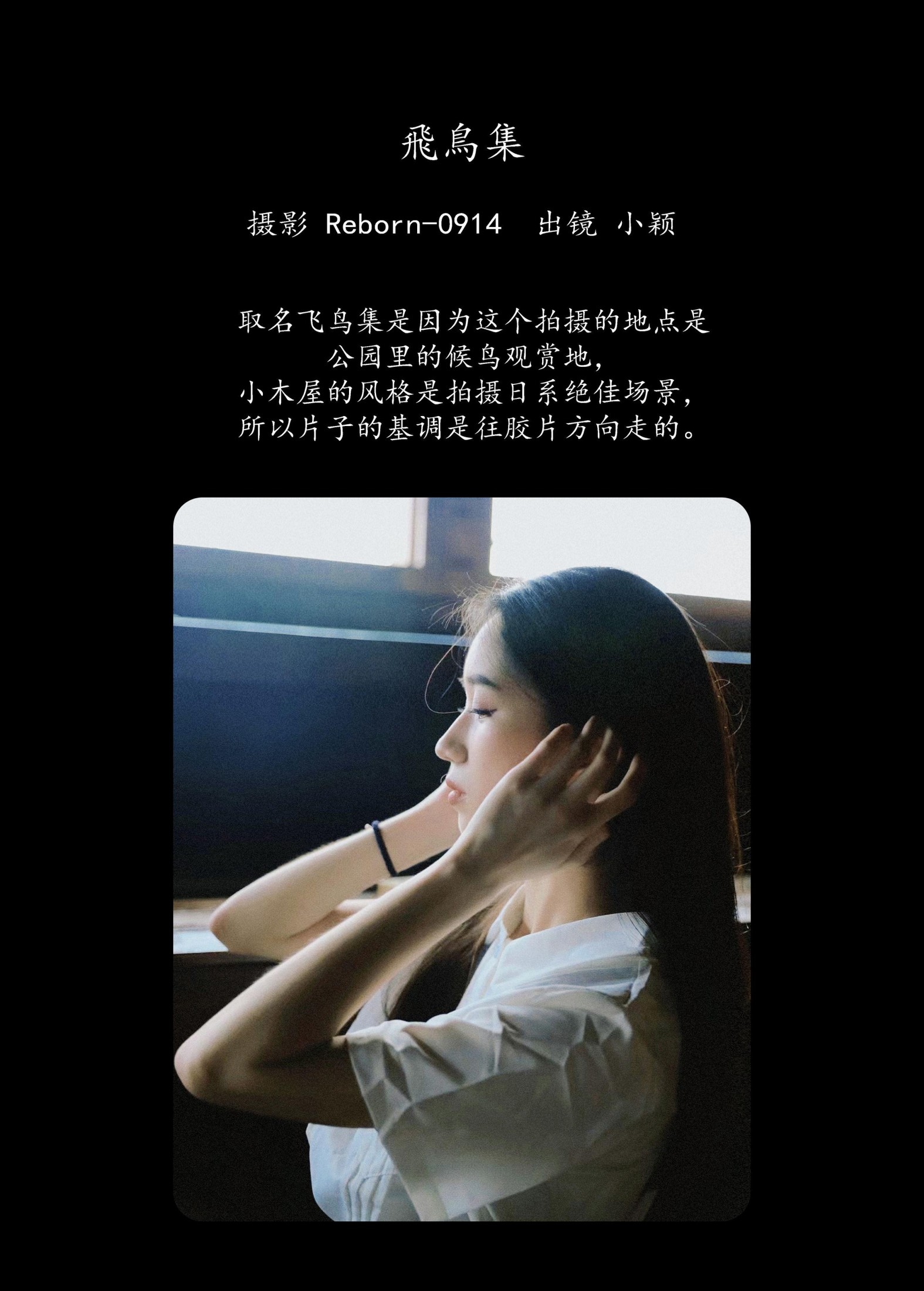图片[2] - 小颖 - 《飞鸟集》[21P] - 机器猫次元 - 机器猫次元