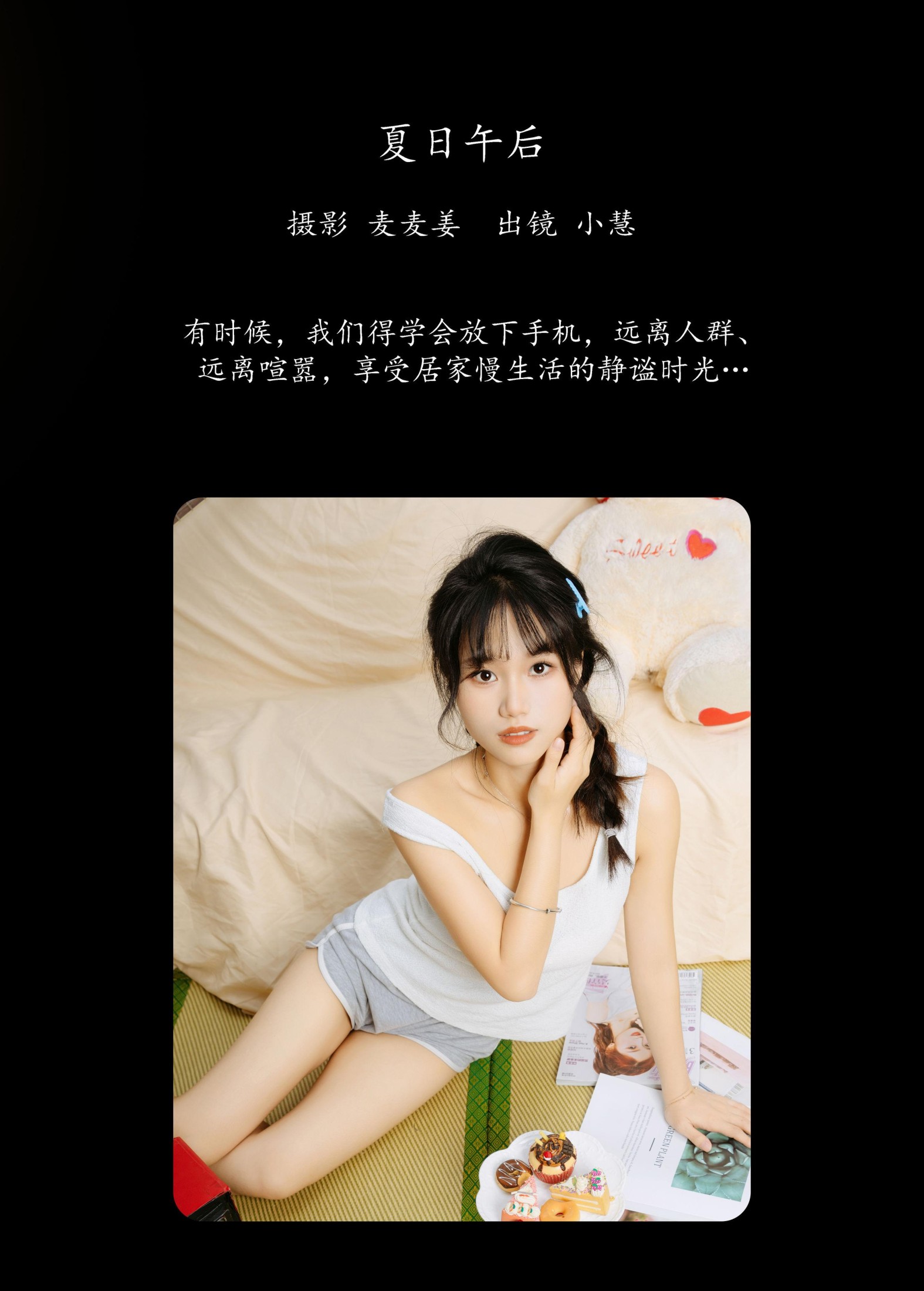图片[2] - 小慧 - 《夏日午后》[47P] - 机器猫次元 - 机器猫次元