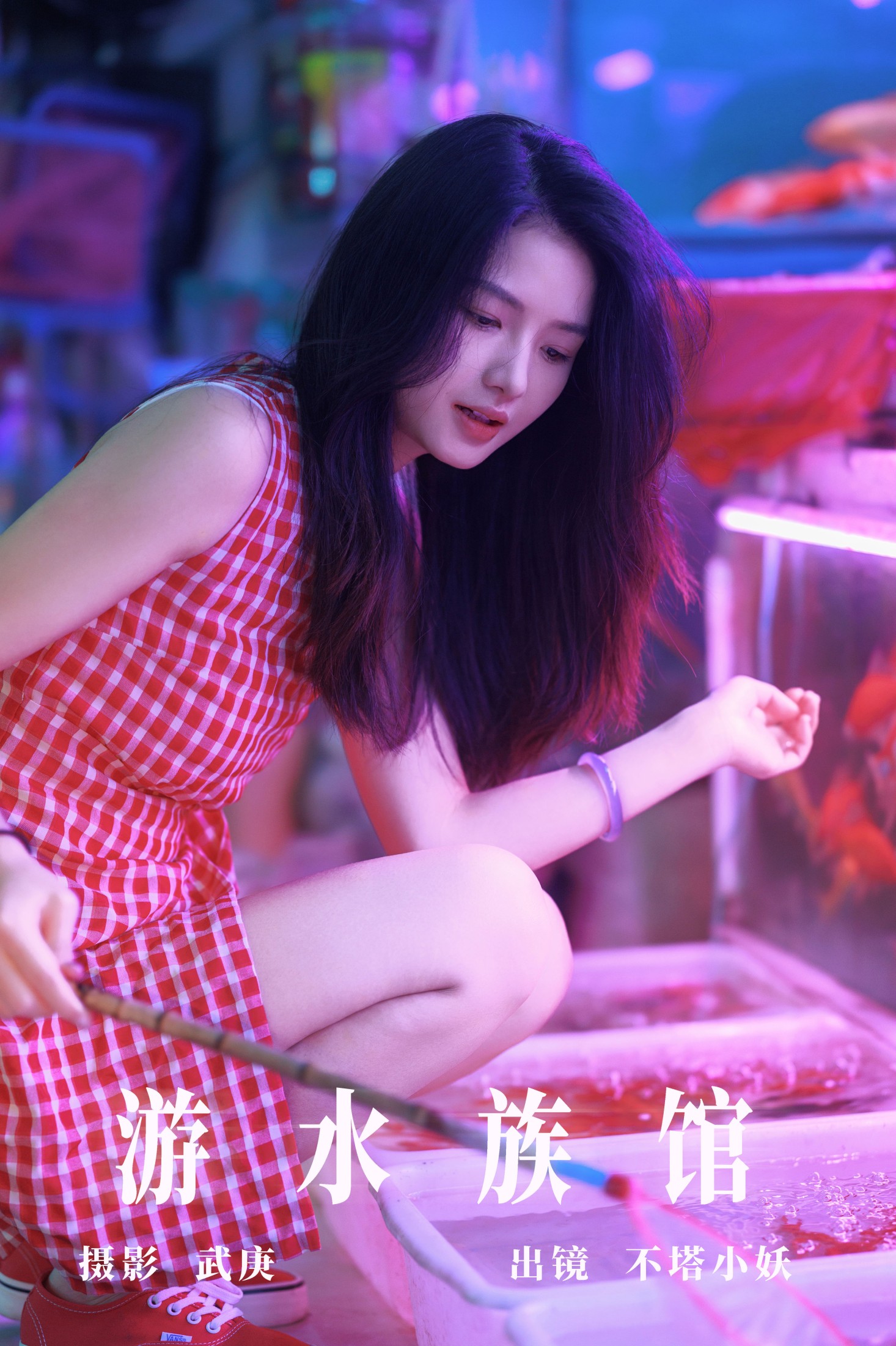 图片[1] - 不搭小妖 - 《游水族馆》[31P] - 机器猫次元 - 机器猫次元